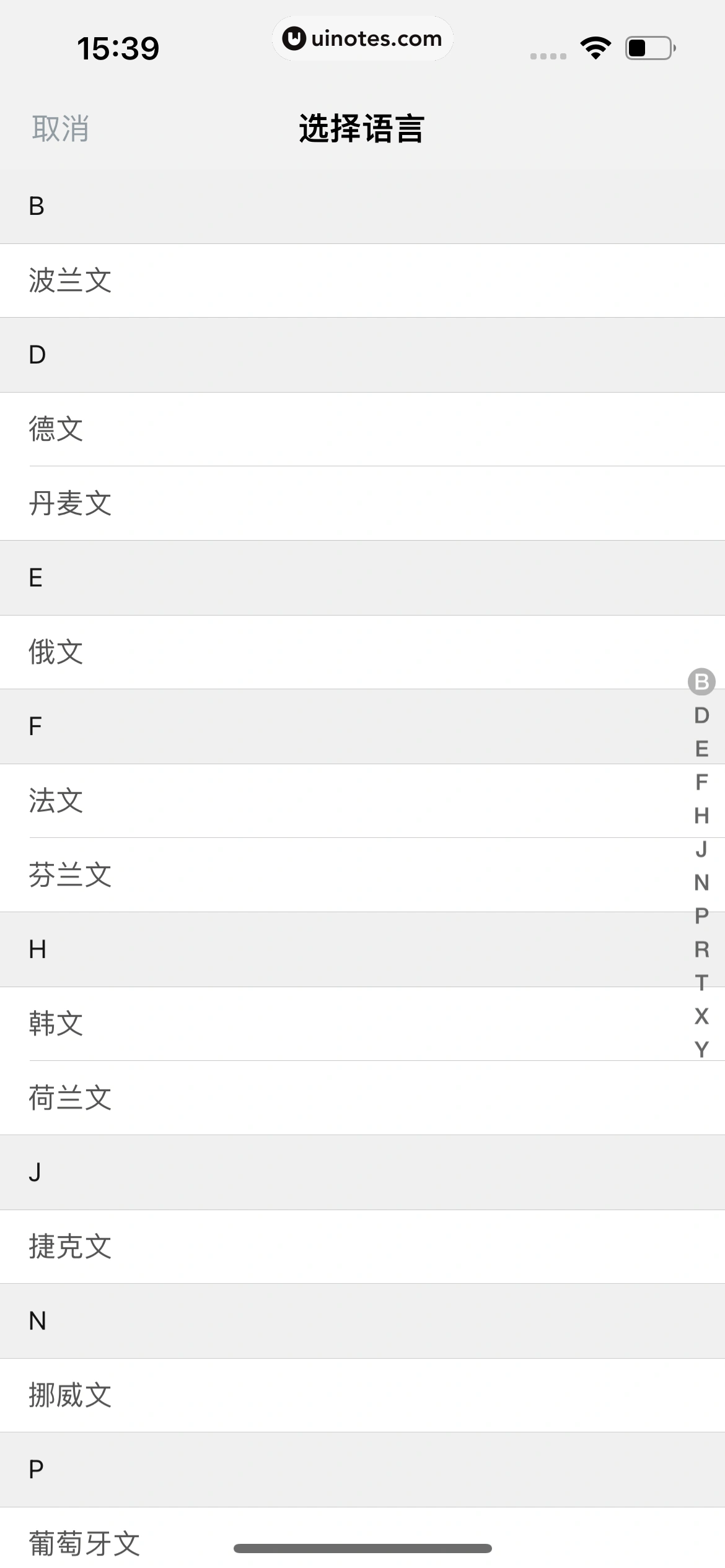 有道翻译官 App 截图 045 - UI Notes