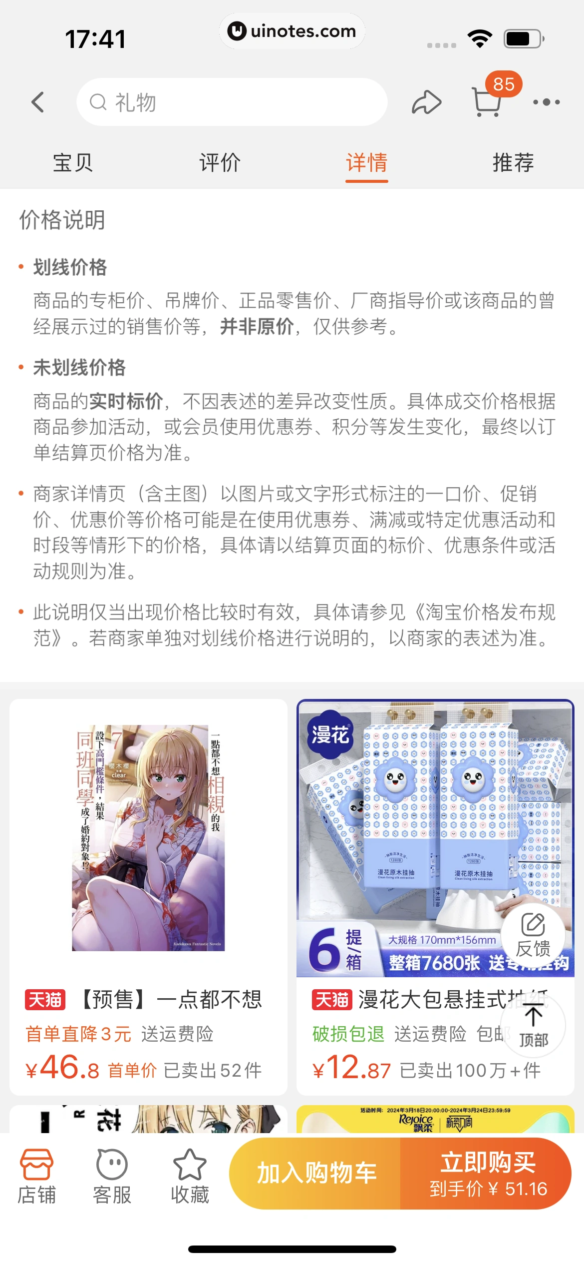 淘宝特价版 App 截图 024 - UI Notes