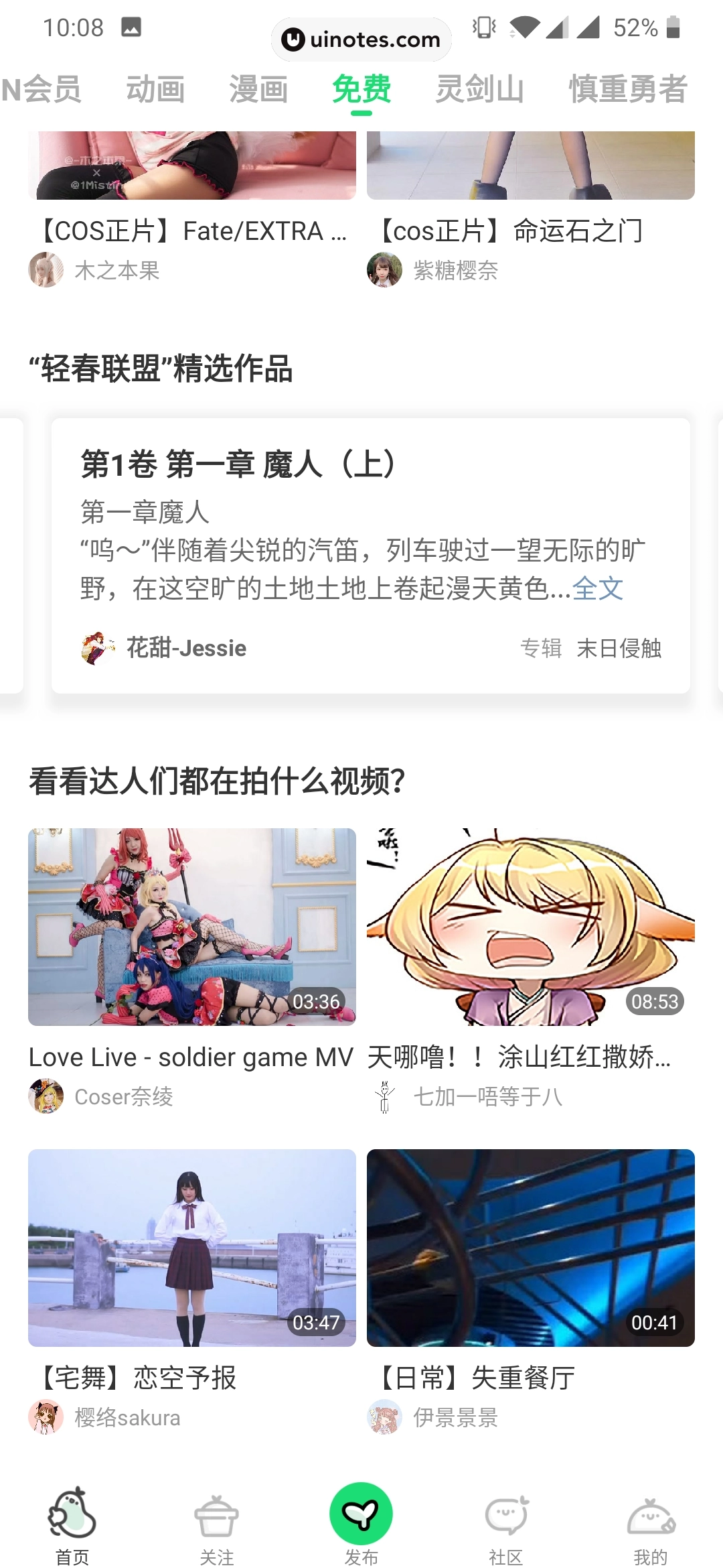 爱奇艺叭嗒 App 截图 024 - UI Notes