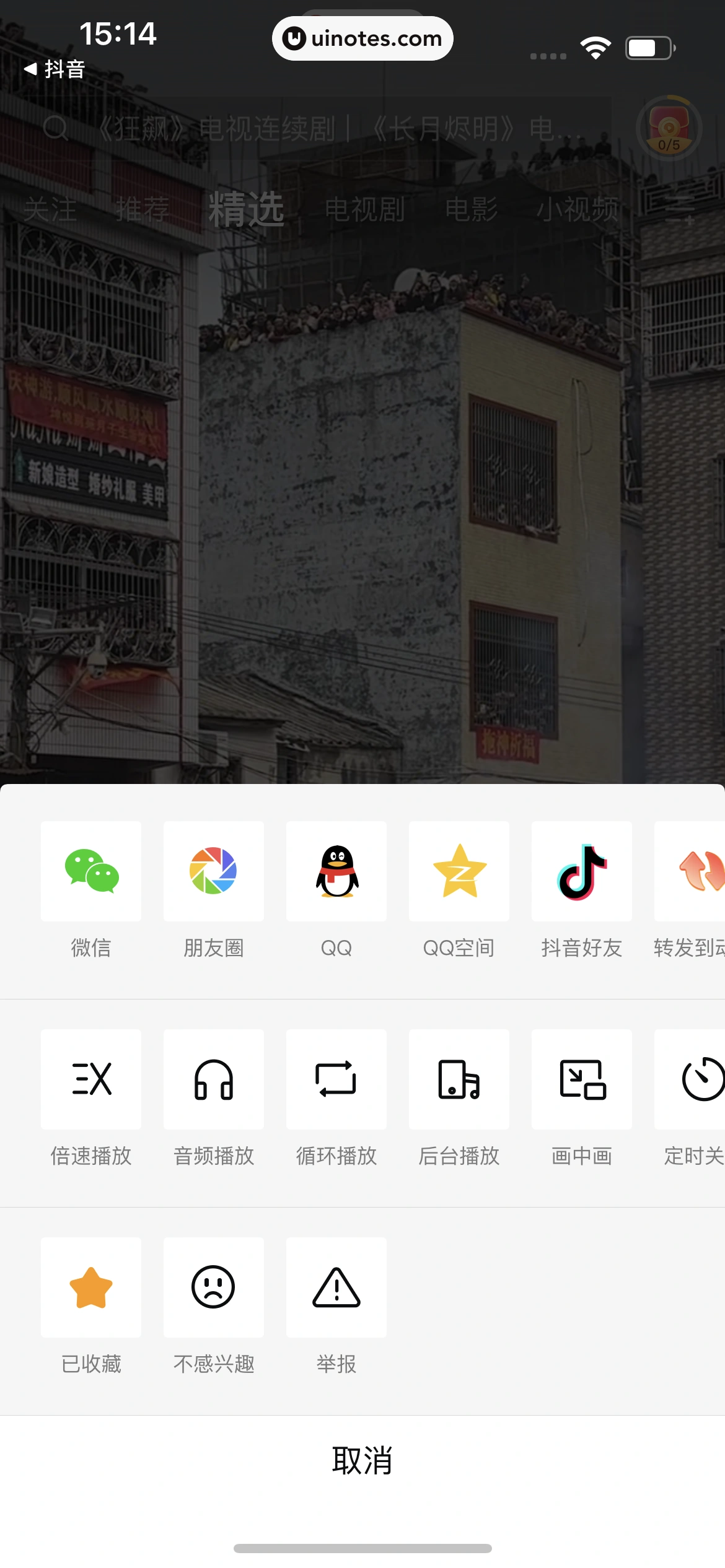 西瓜视频 App 截图 0031 - UI Notes
