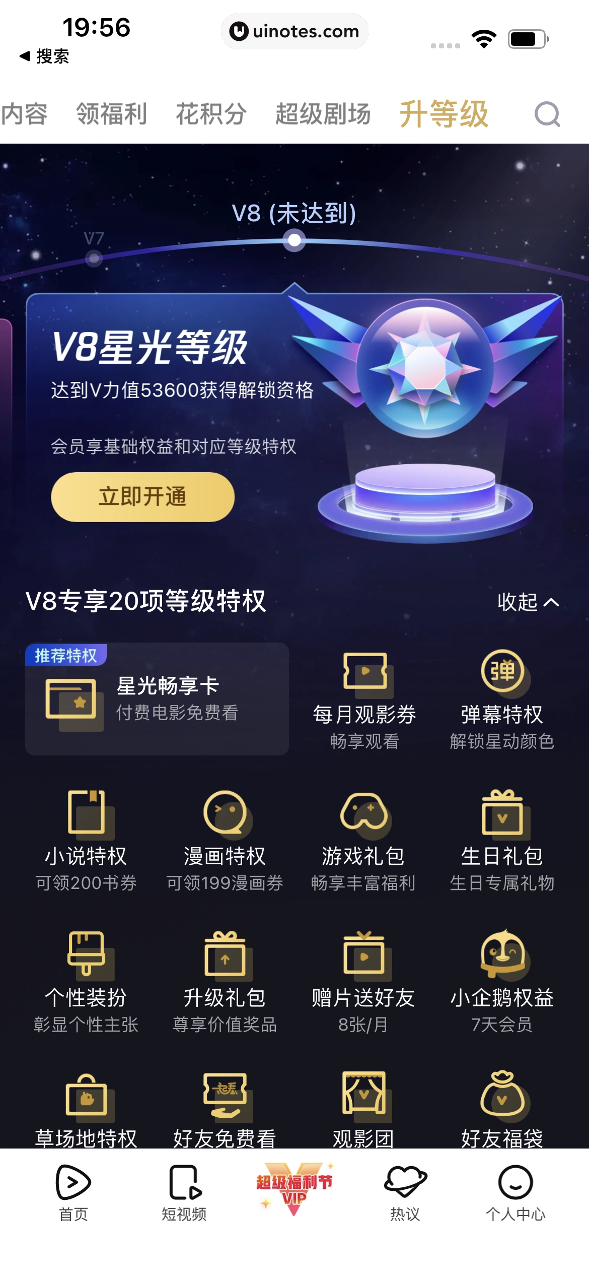 腾讯视频 App 截图 1102 - UI Notes