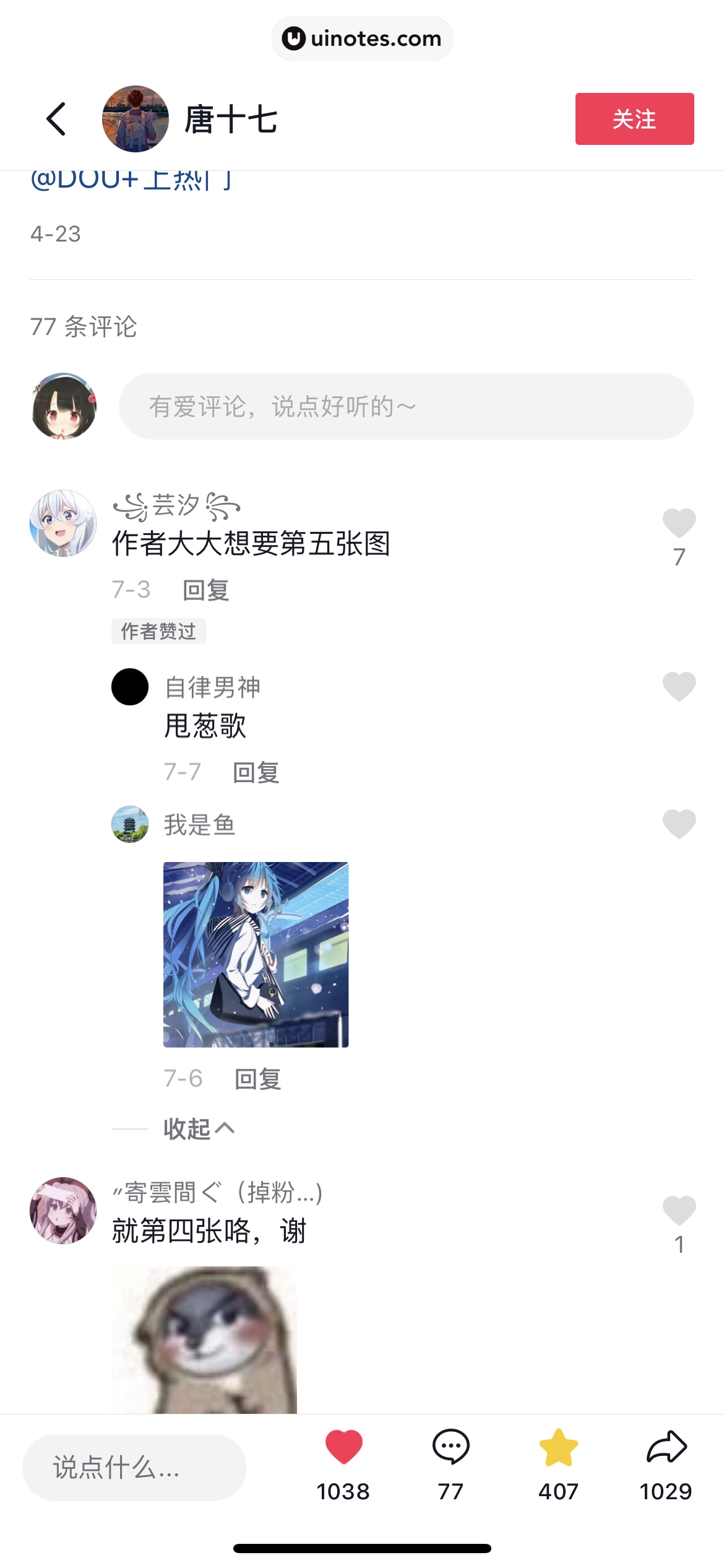抖音 App 截图 132 - UI Notes