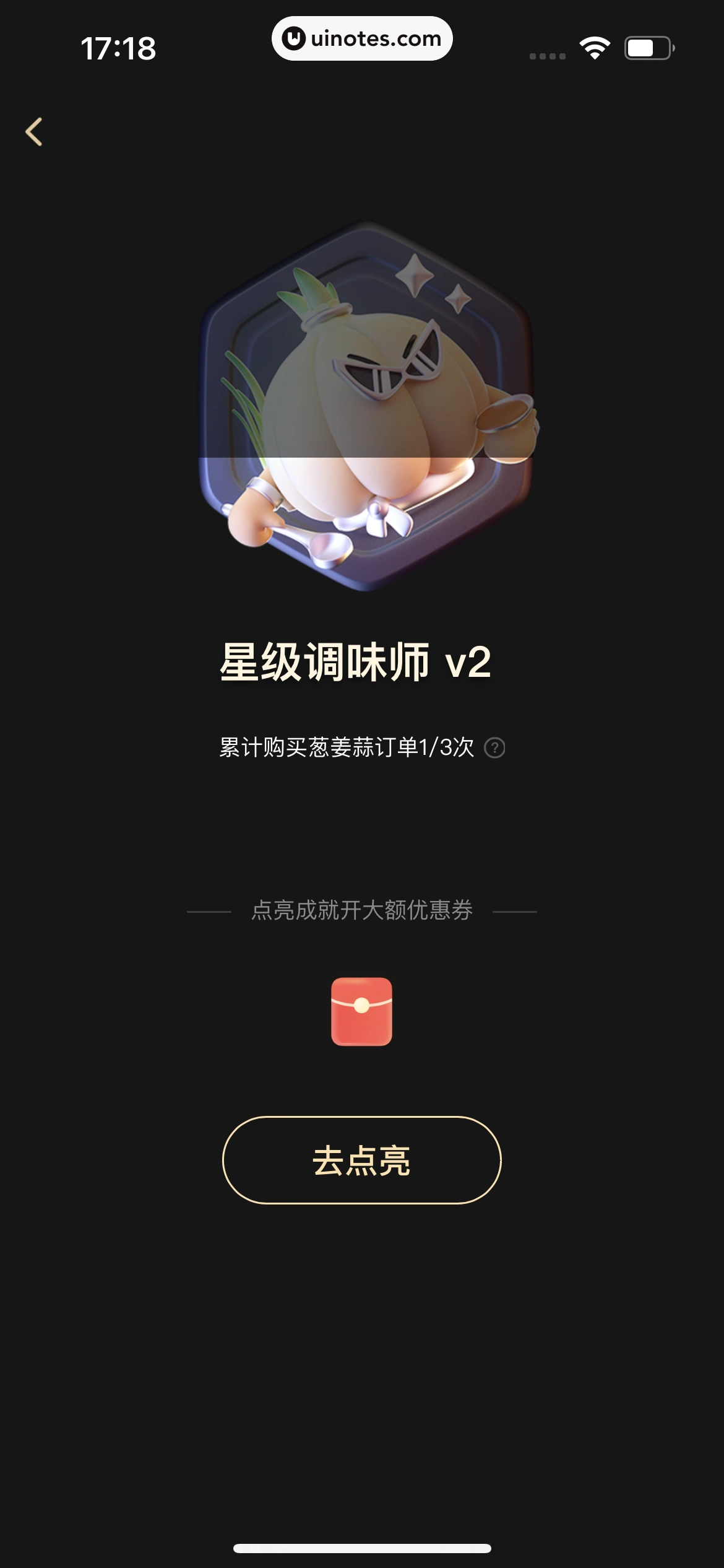 美团 App 截图 1023 - UI Notes