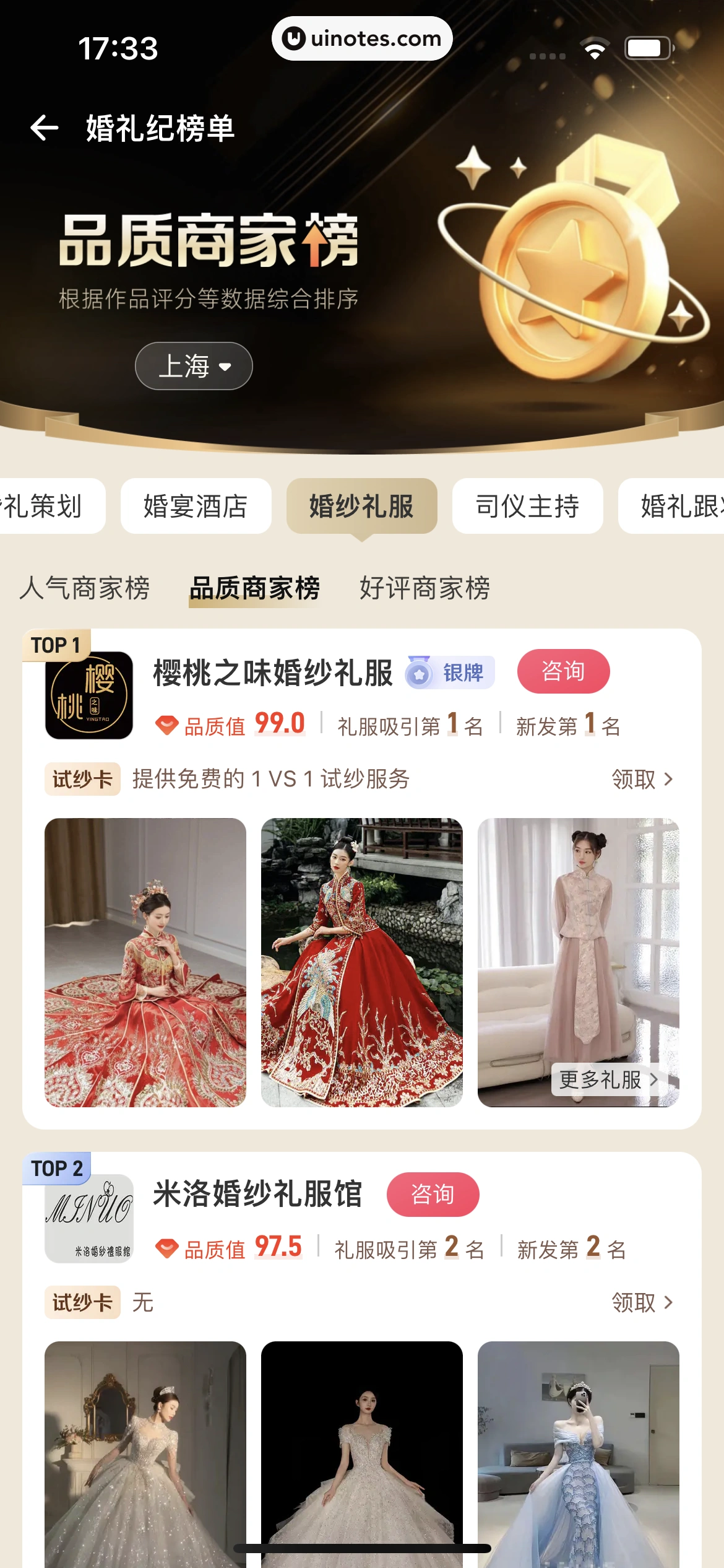 婚礼纪 App 截图 190 - UI Notes
