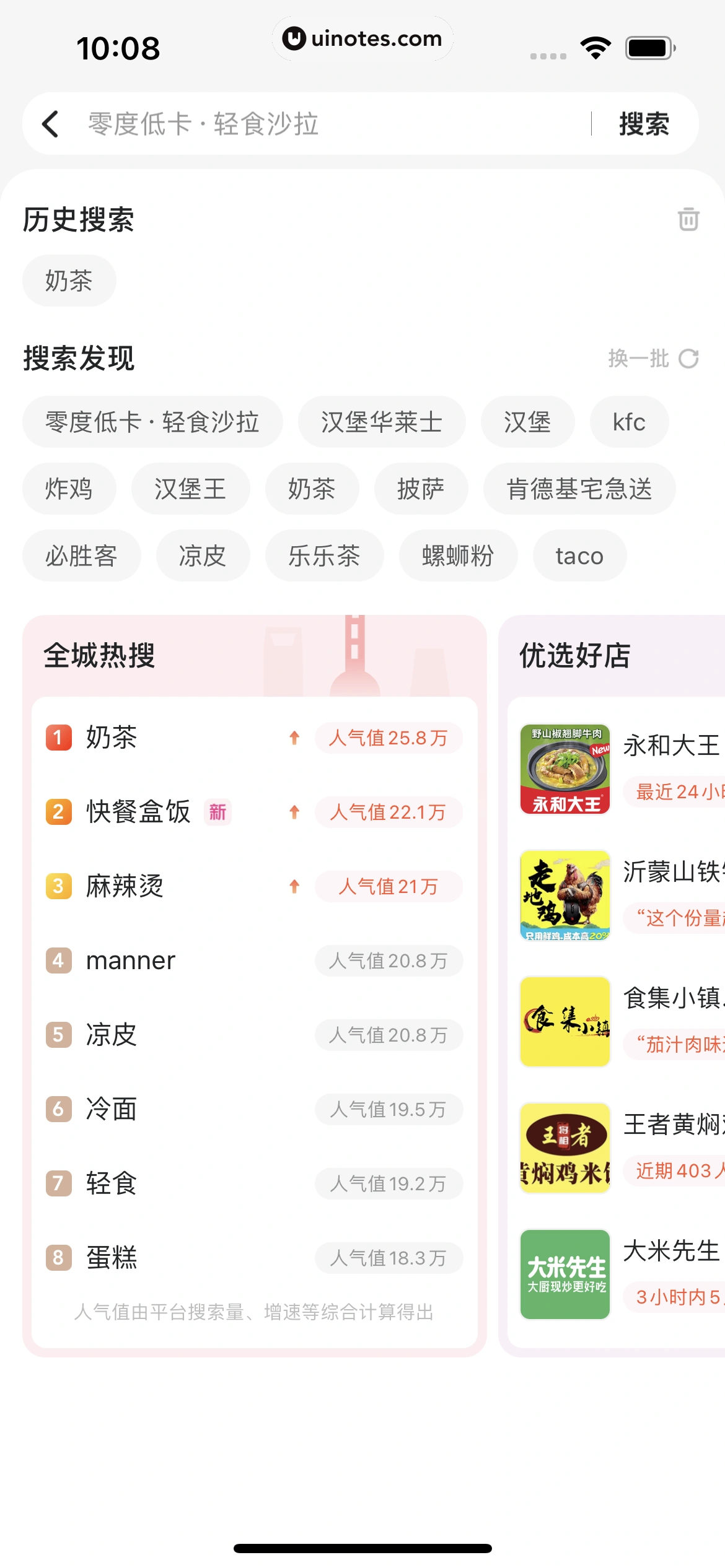 美团外卖 App 截图 049 - UI Notes
