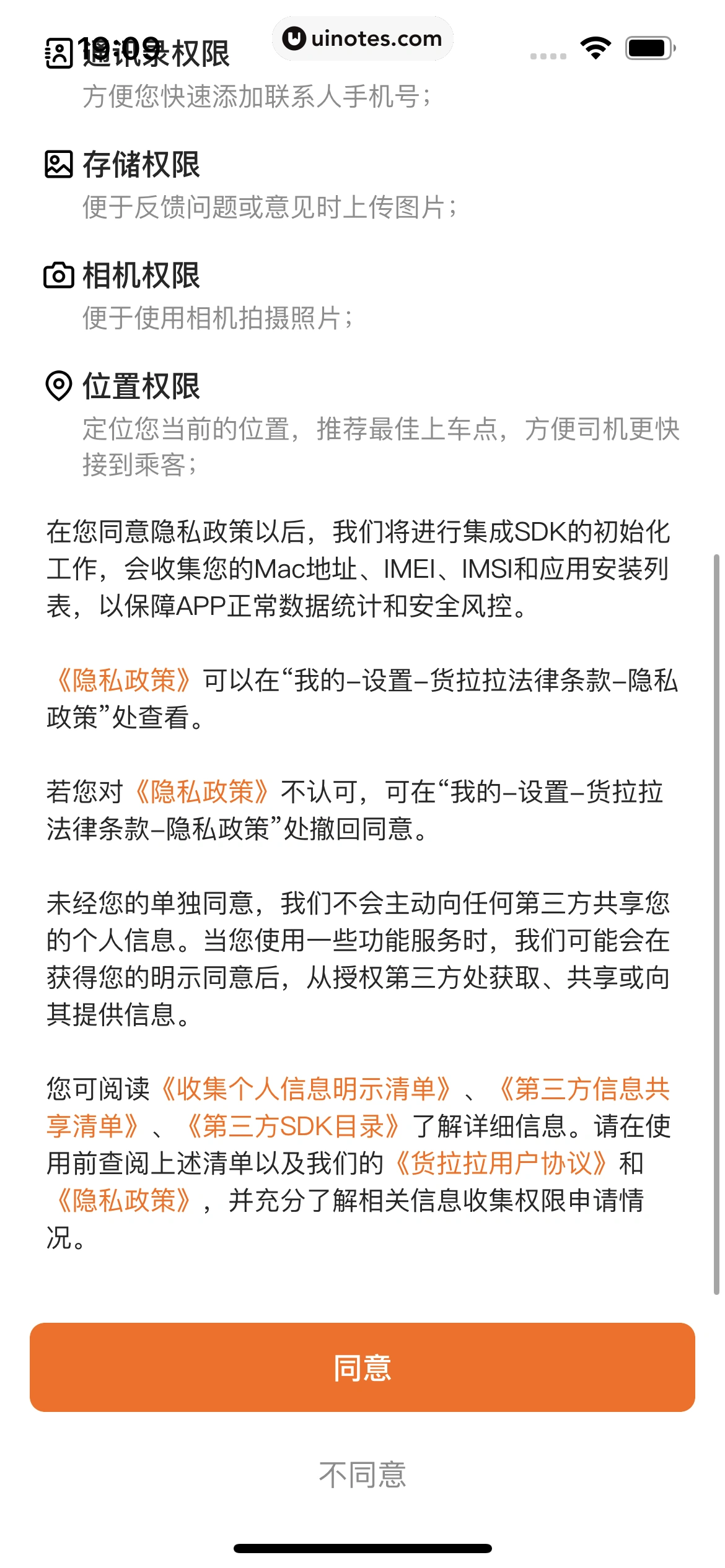 货拉拉 App 截图 010 - UI Notes