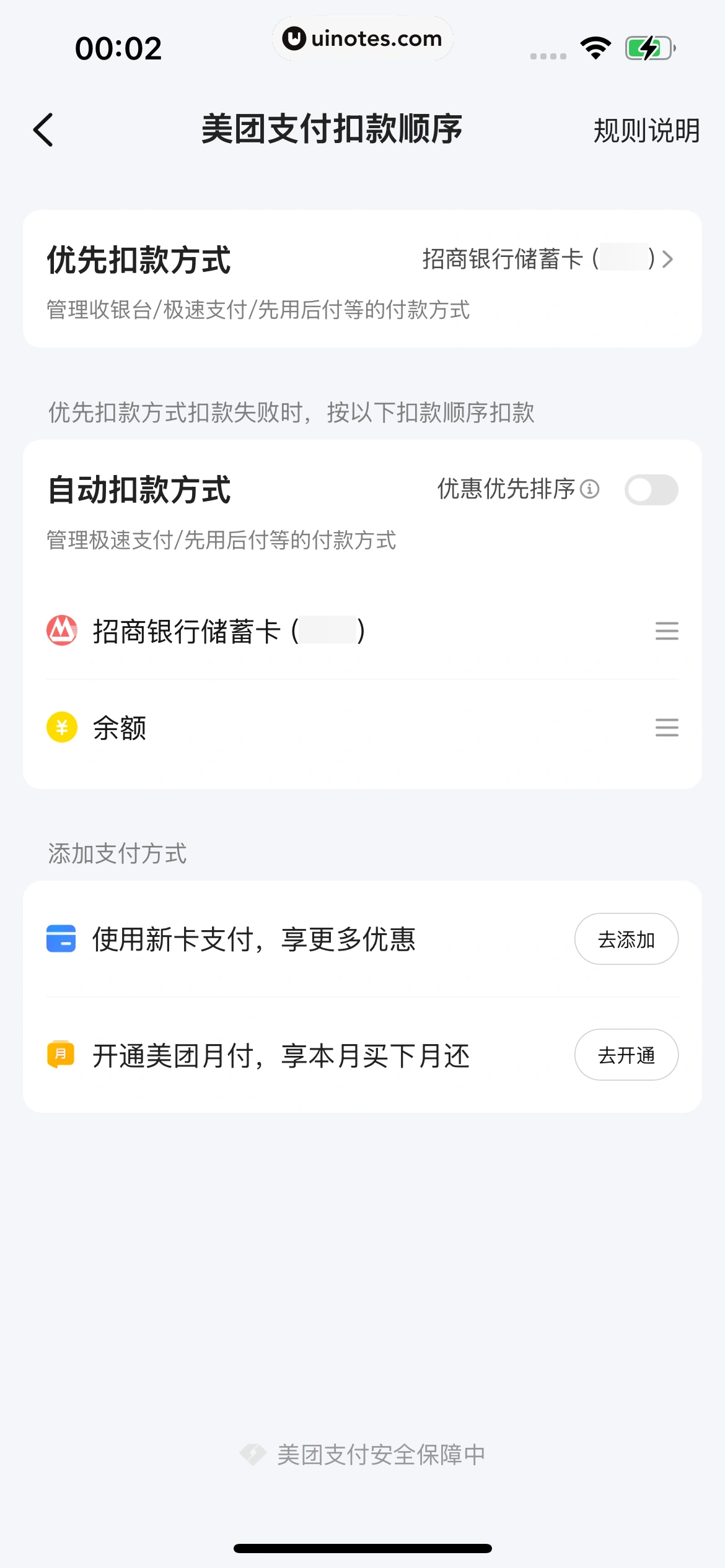 小象超市 App 截图 390 - UI Notes