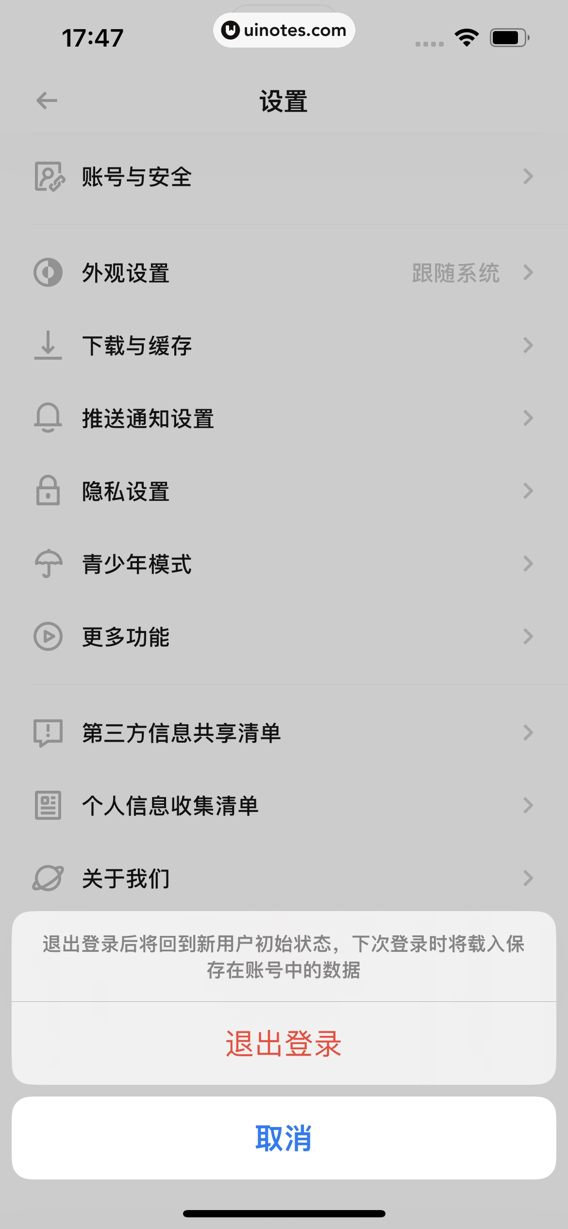 小宇宙 App 截图 294 - UI Notes