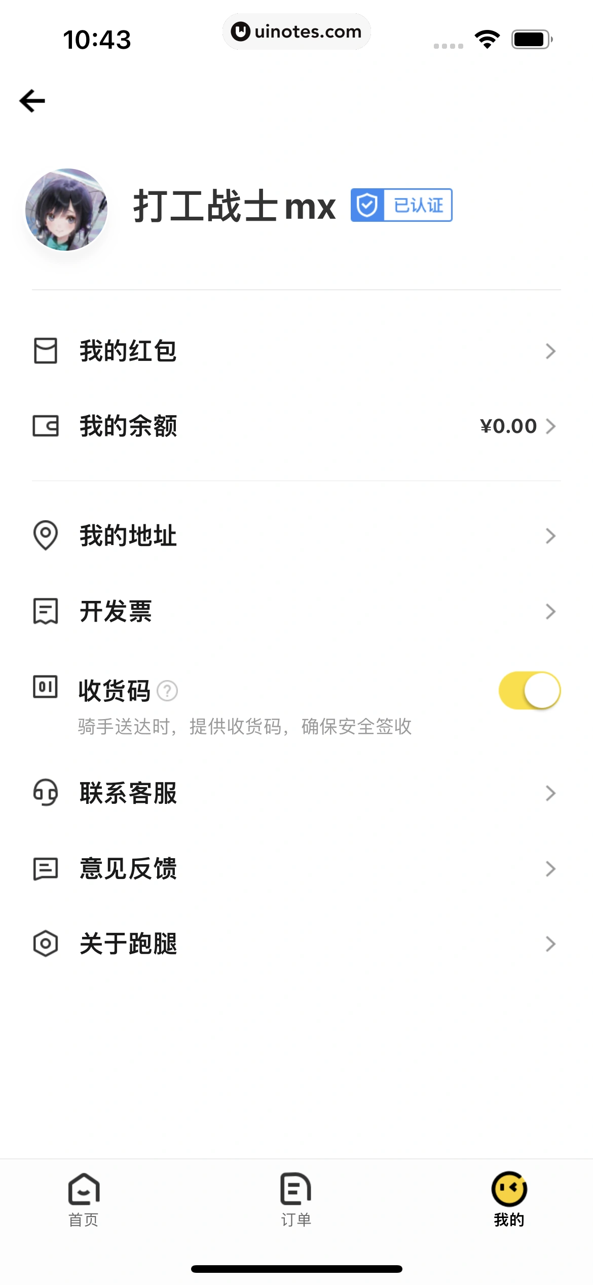 美团外卖 App 截图 166 - UI Notes