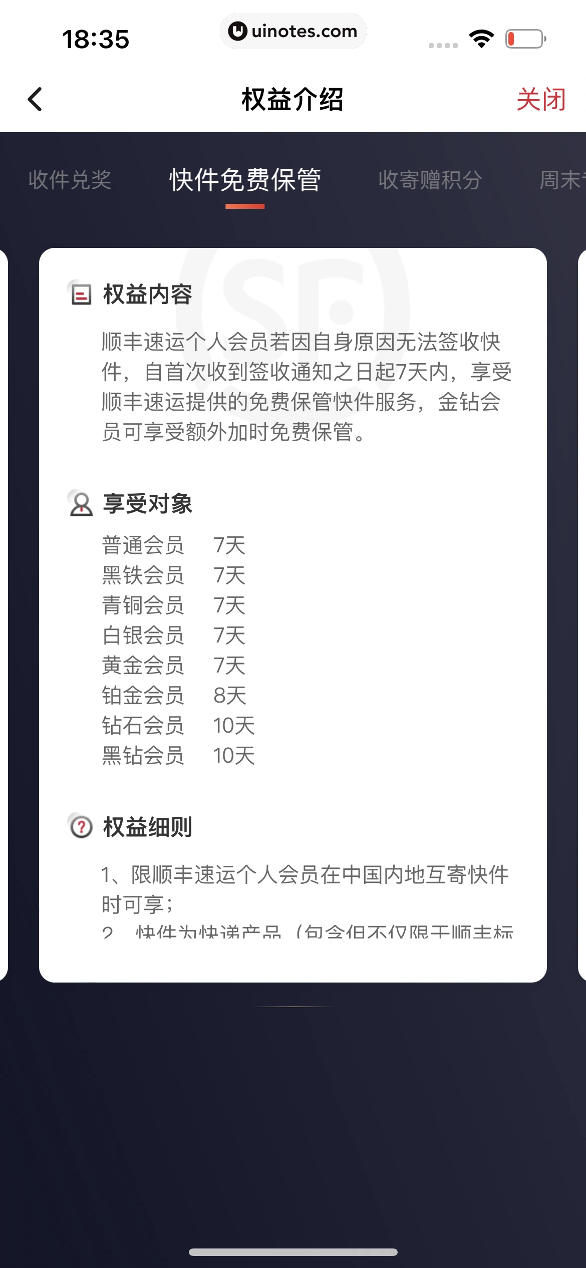 顺丰速运 App 截图 180 - UI Notes