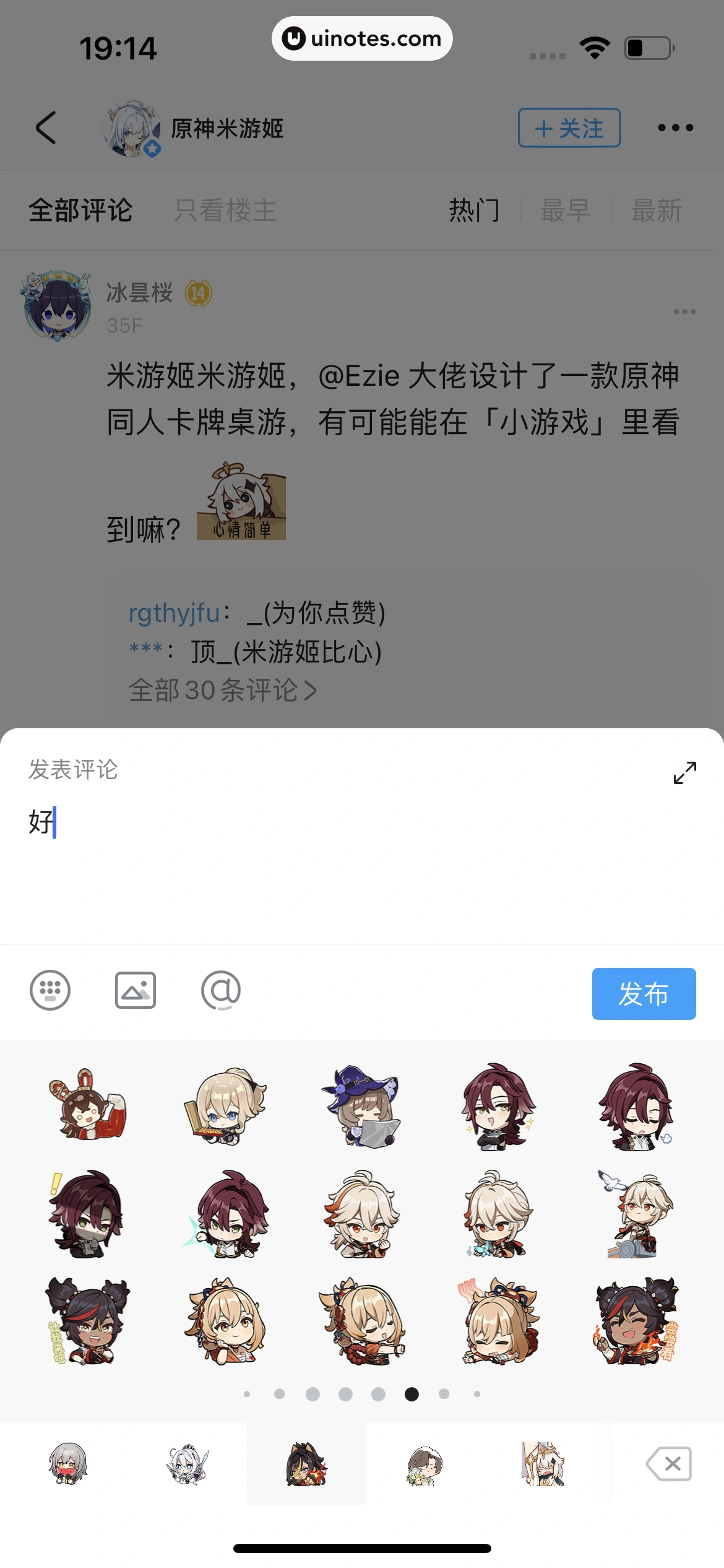 米游社 App 截图 089 - UI Notes