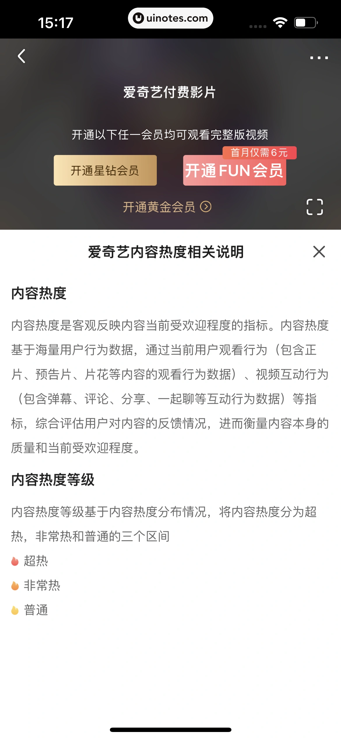 爱奇艺 App 截图 126 - UI Notes