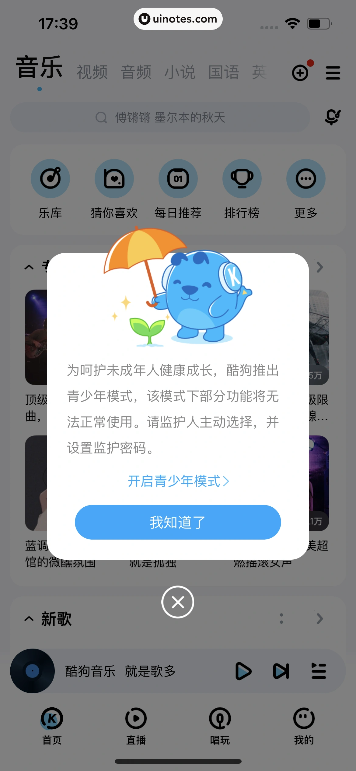酷狗音乐 App 截图 007 - UI Notes