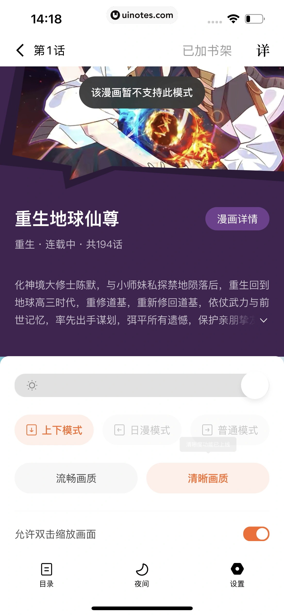 番茄小说 App 截图 173 - UI Notes