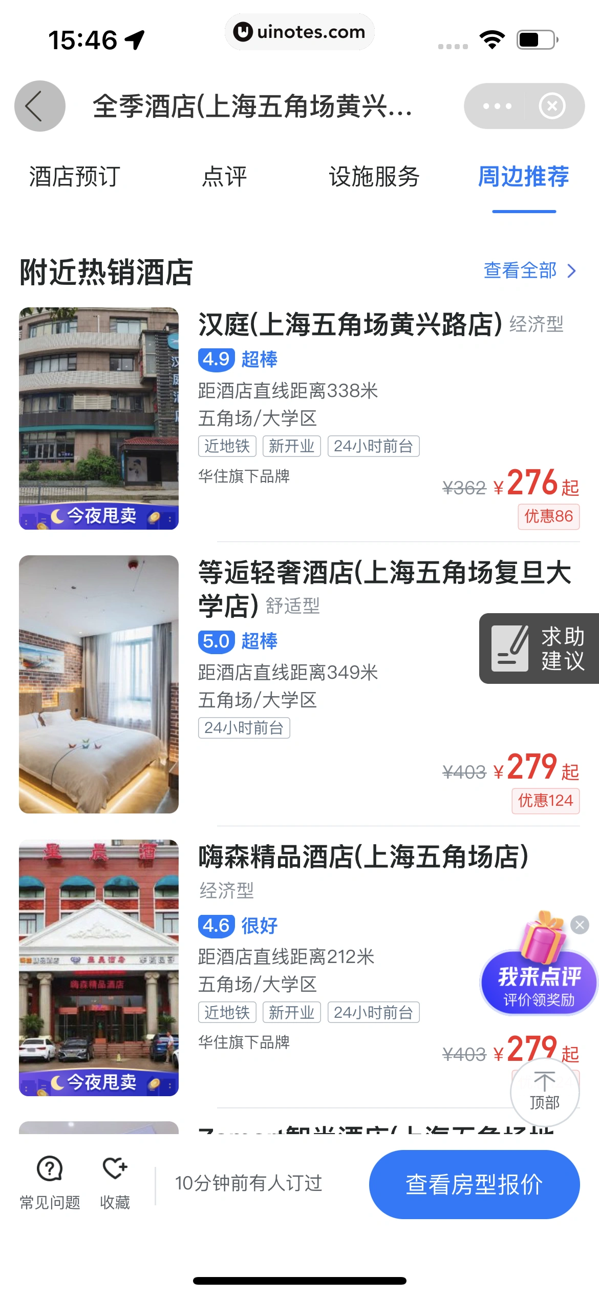 哈啰 App 截图 272 - UI Notes