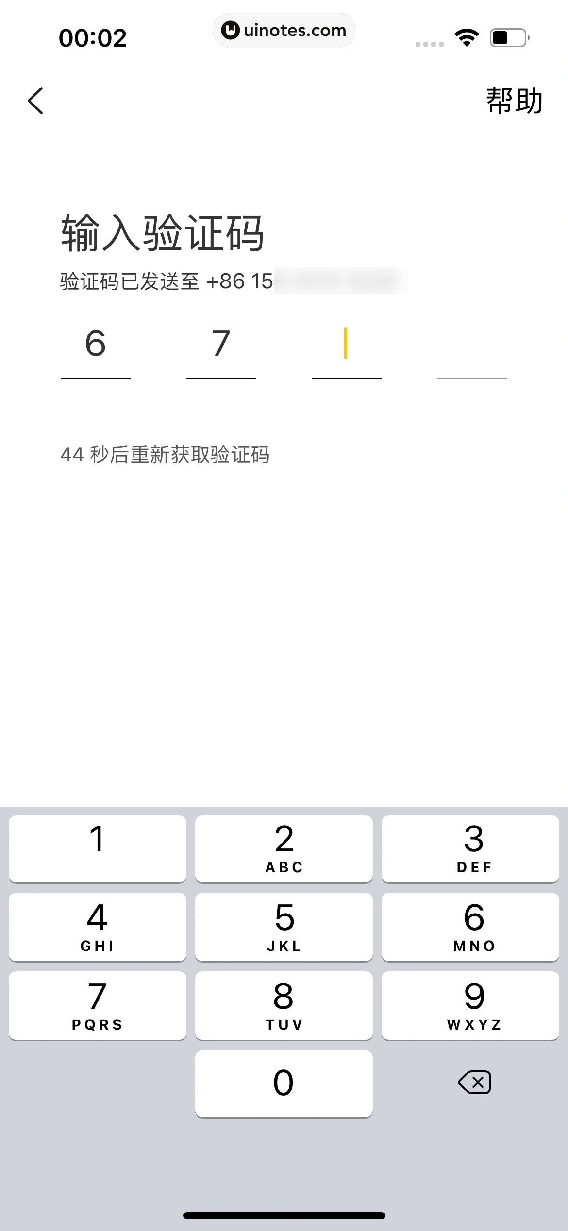 美团打车 App 截图 013 - UI Notes