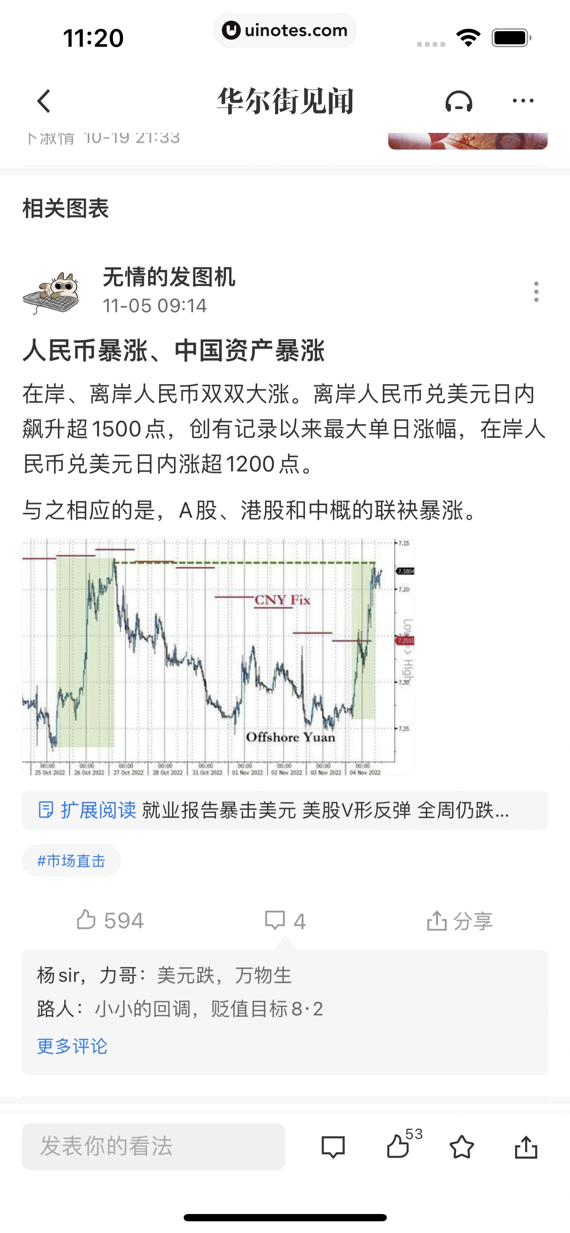 华尔街见闻 App 截图 078 - UI Notes