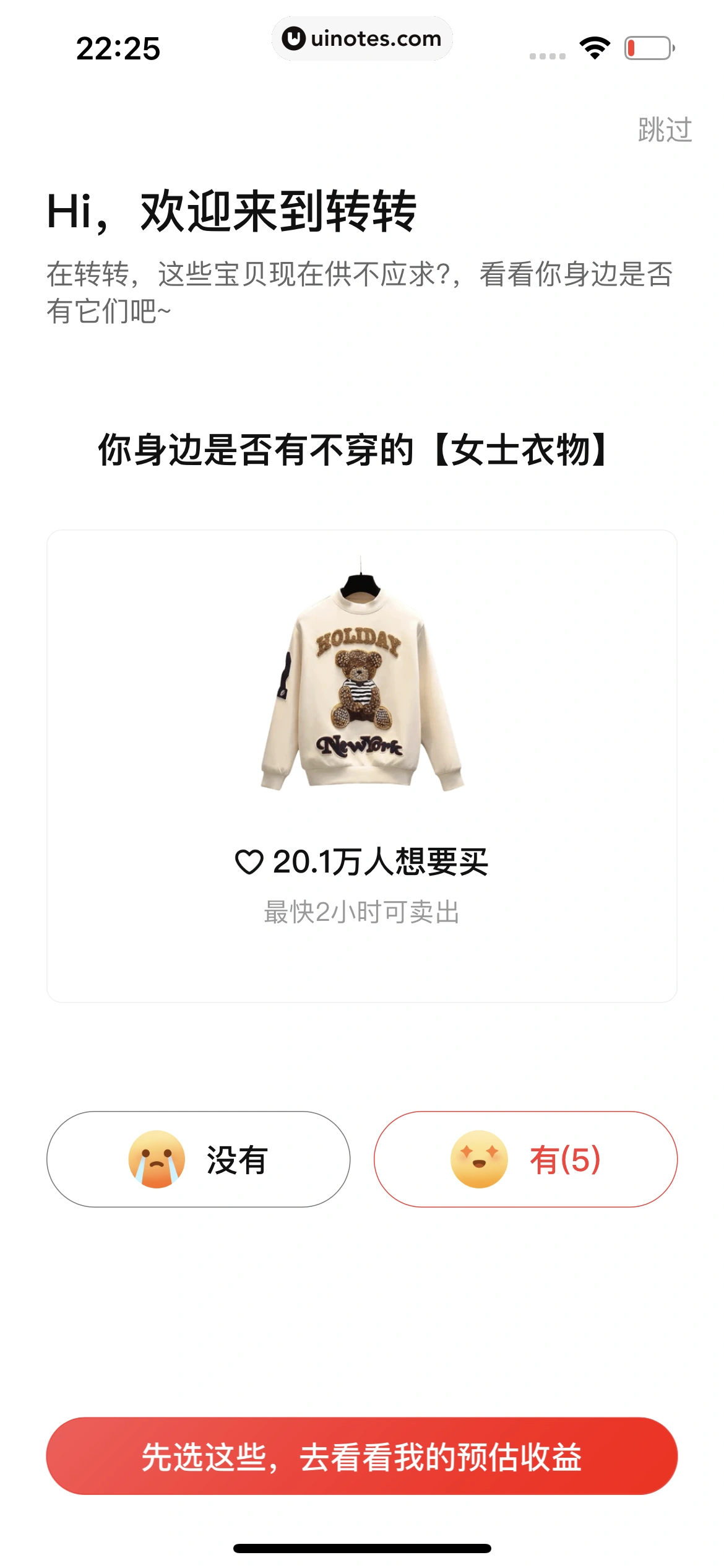 转转 App 截图 018 - UI Notes