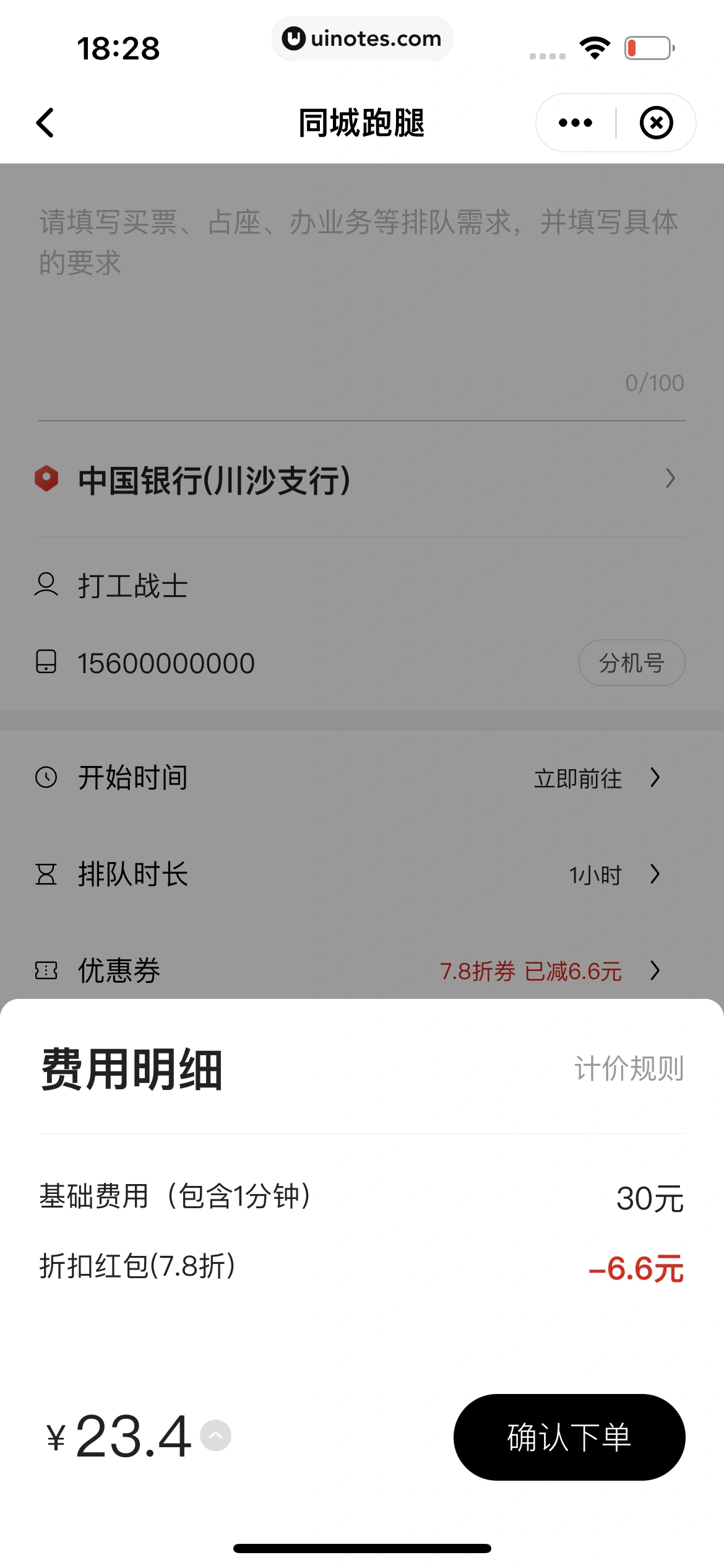顺丰速运 App 截图 117 - UI Notes