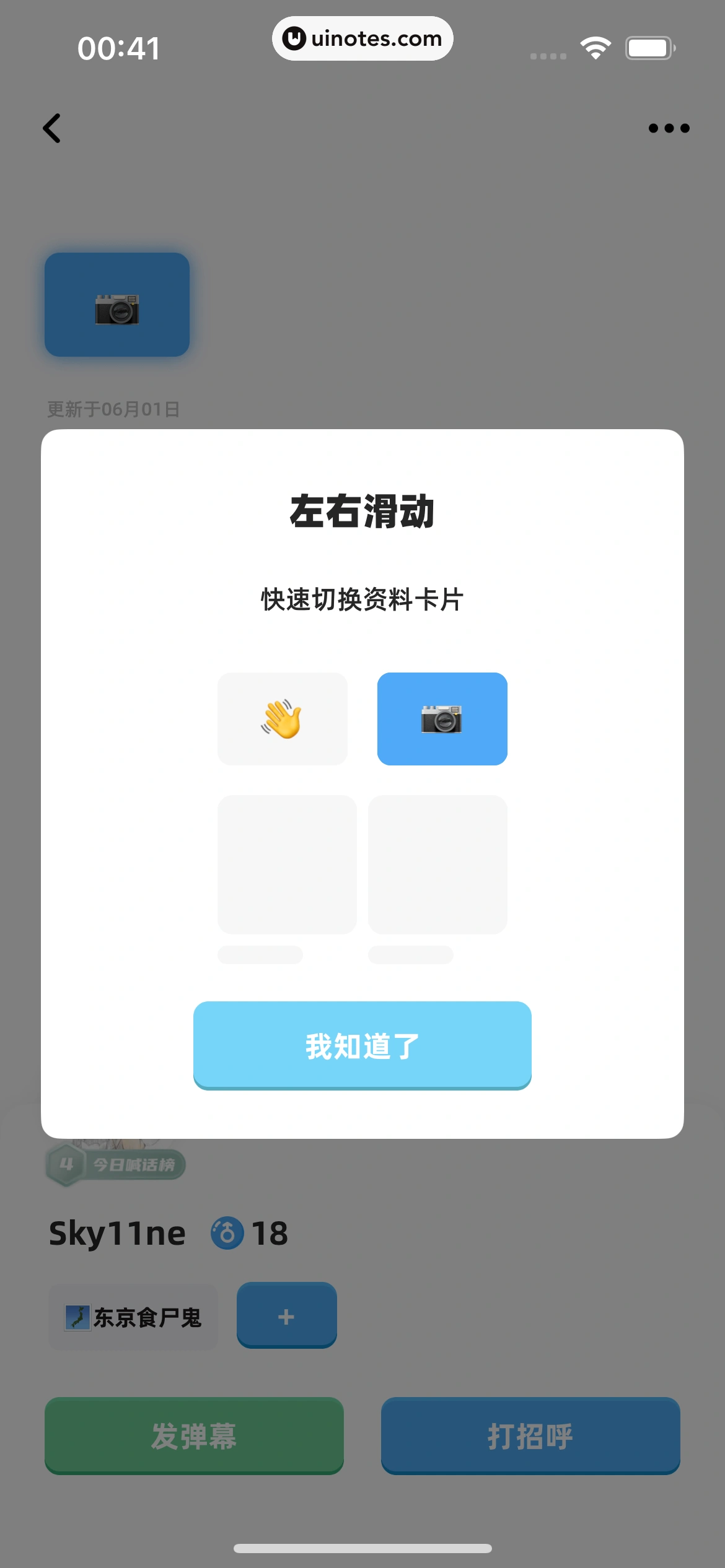 幸识 App 截图 043 - UI Notes