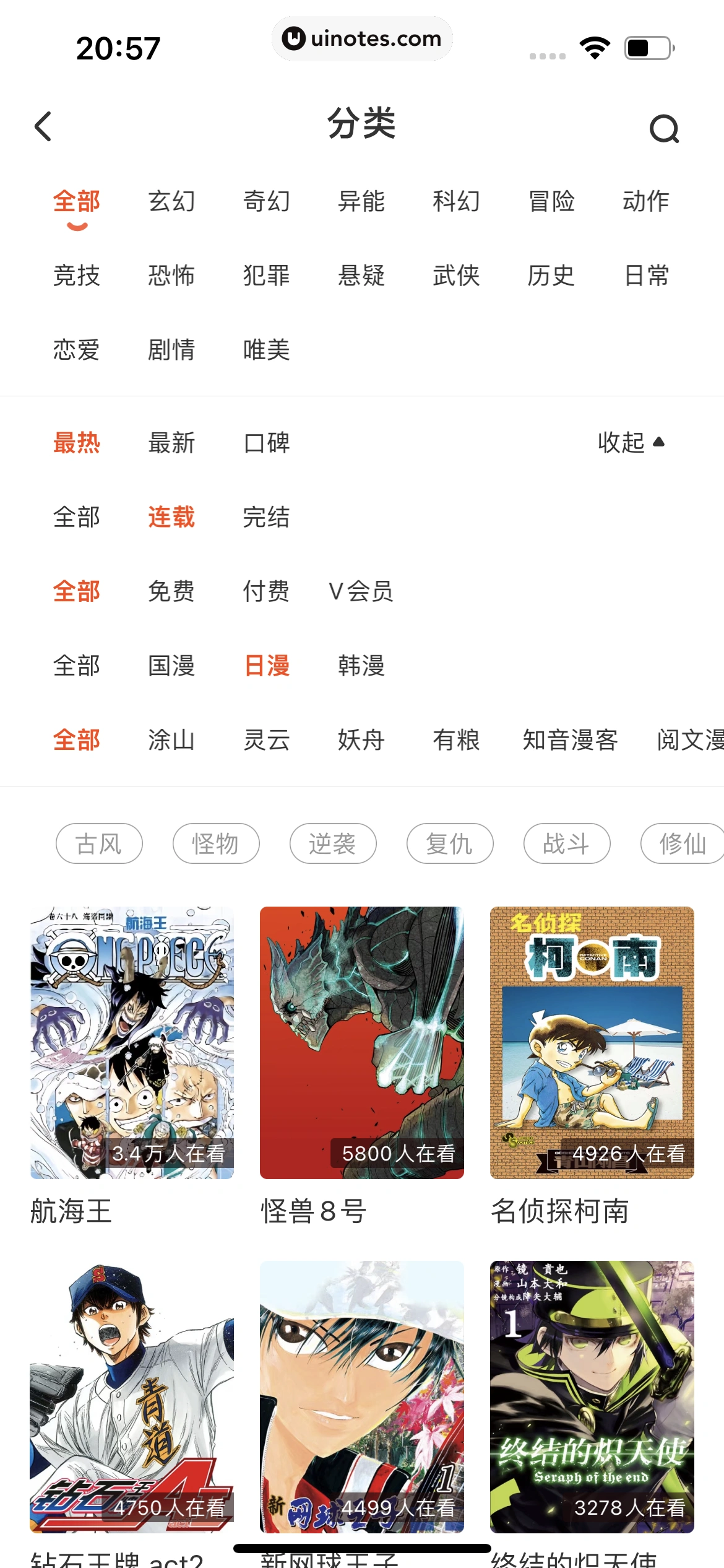 腾讯动漫 App 截图 068 - UI Notes