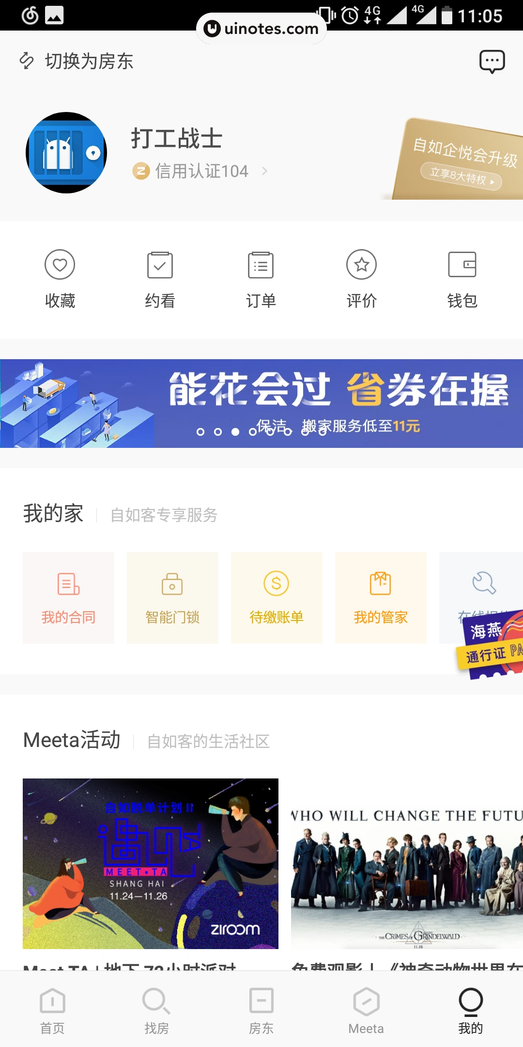 自如 App 截图 030 - UI Notes