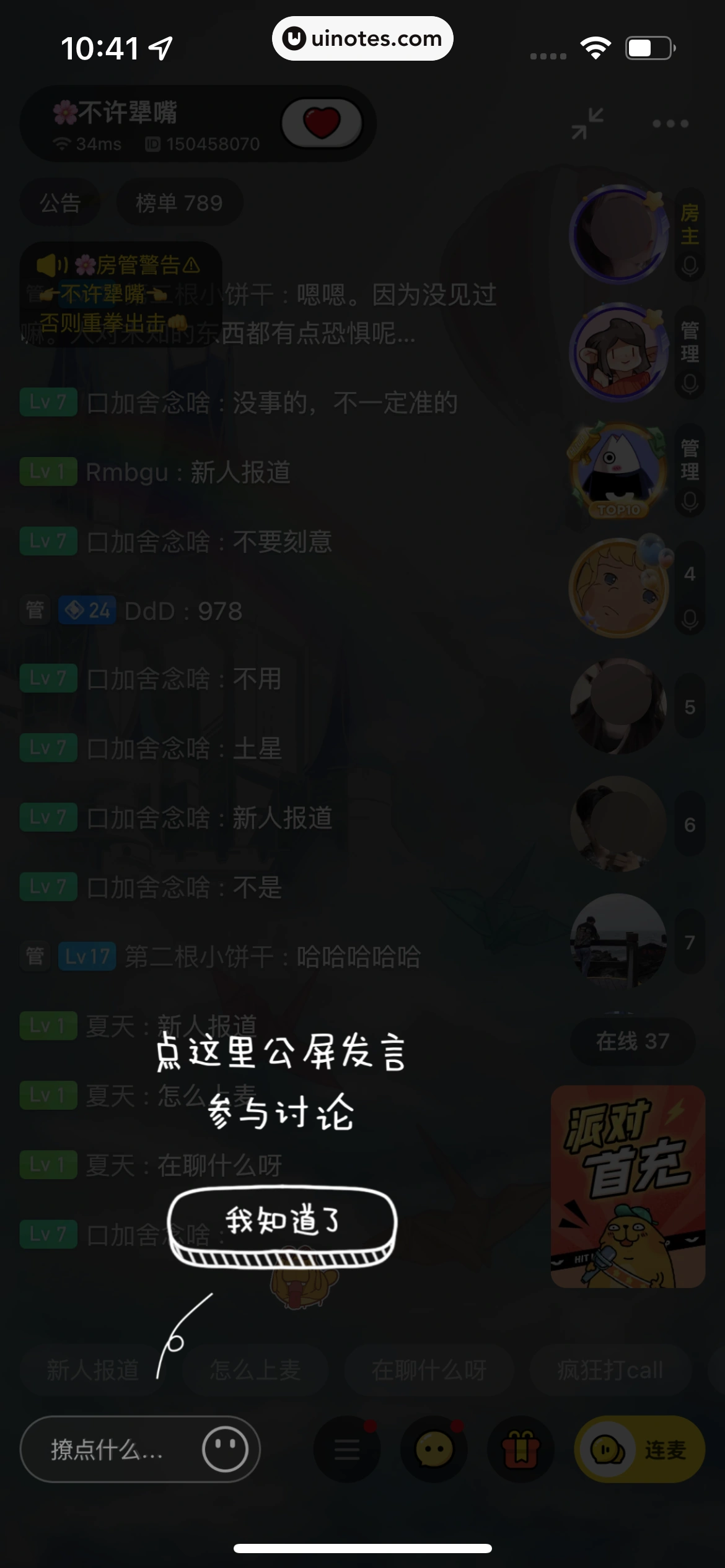 积目 App 截图 053 - UI Notes
