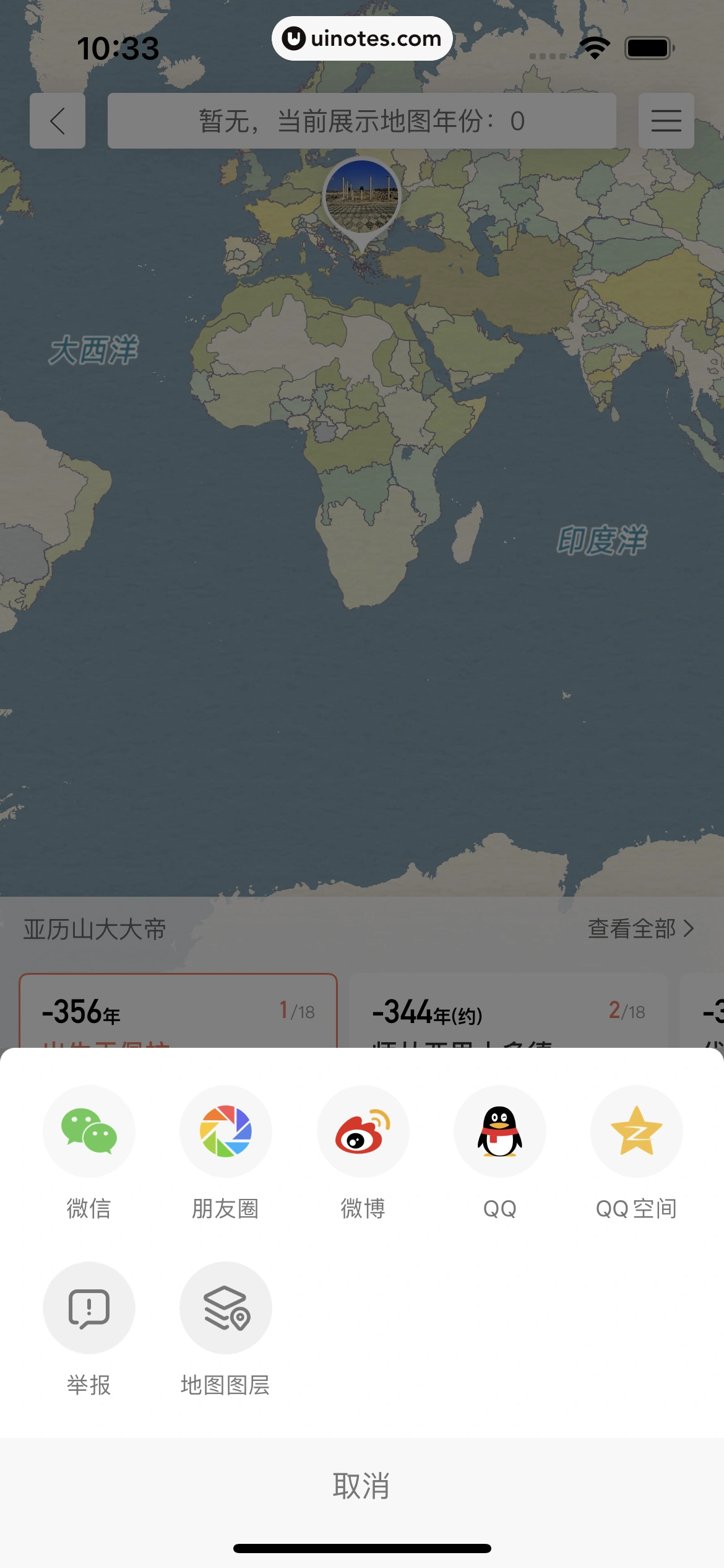 全知识 App 截图 055 - UI Notes