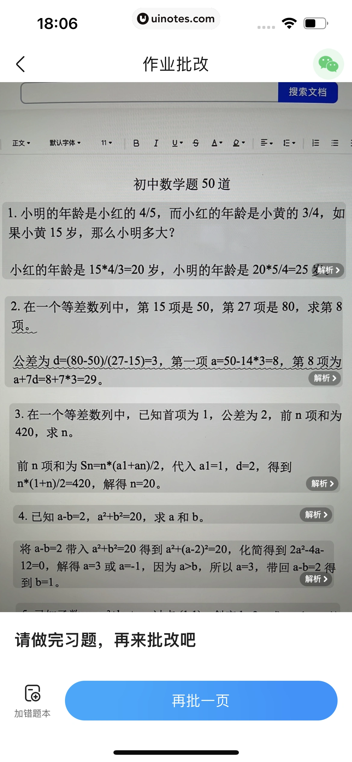 作业帮 App 截图 210 - UI Notes