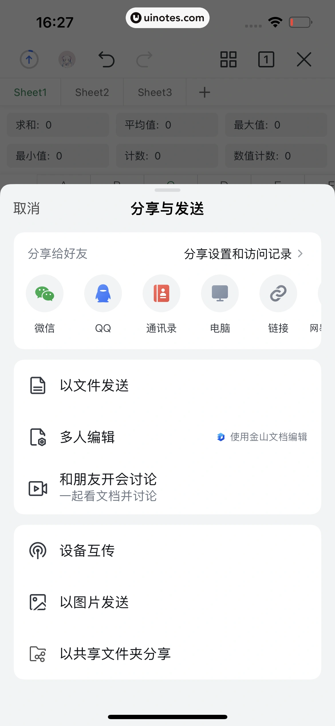 WPS App 截图 222 - UI Notes
