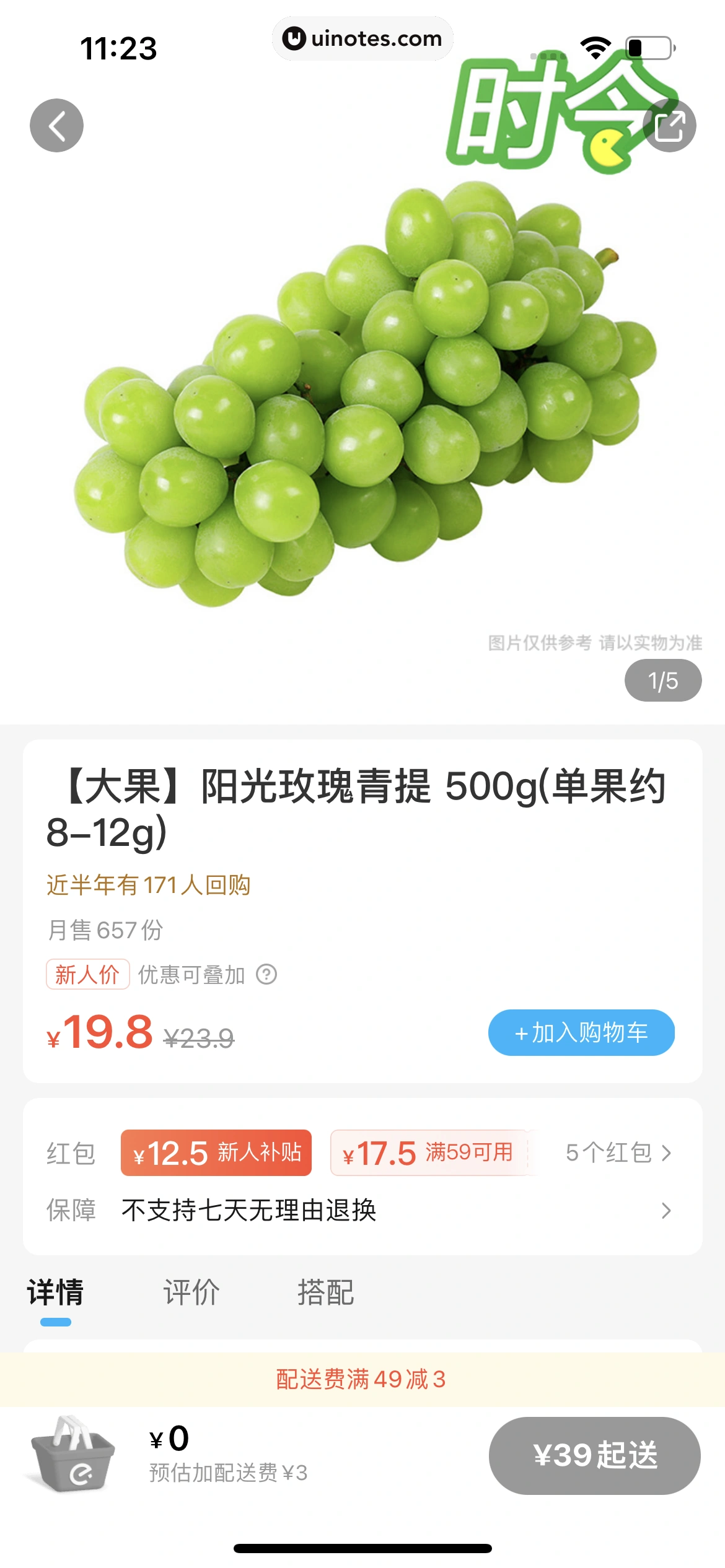 饿了么 App 截图 171 - UI Notes