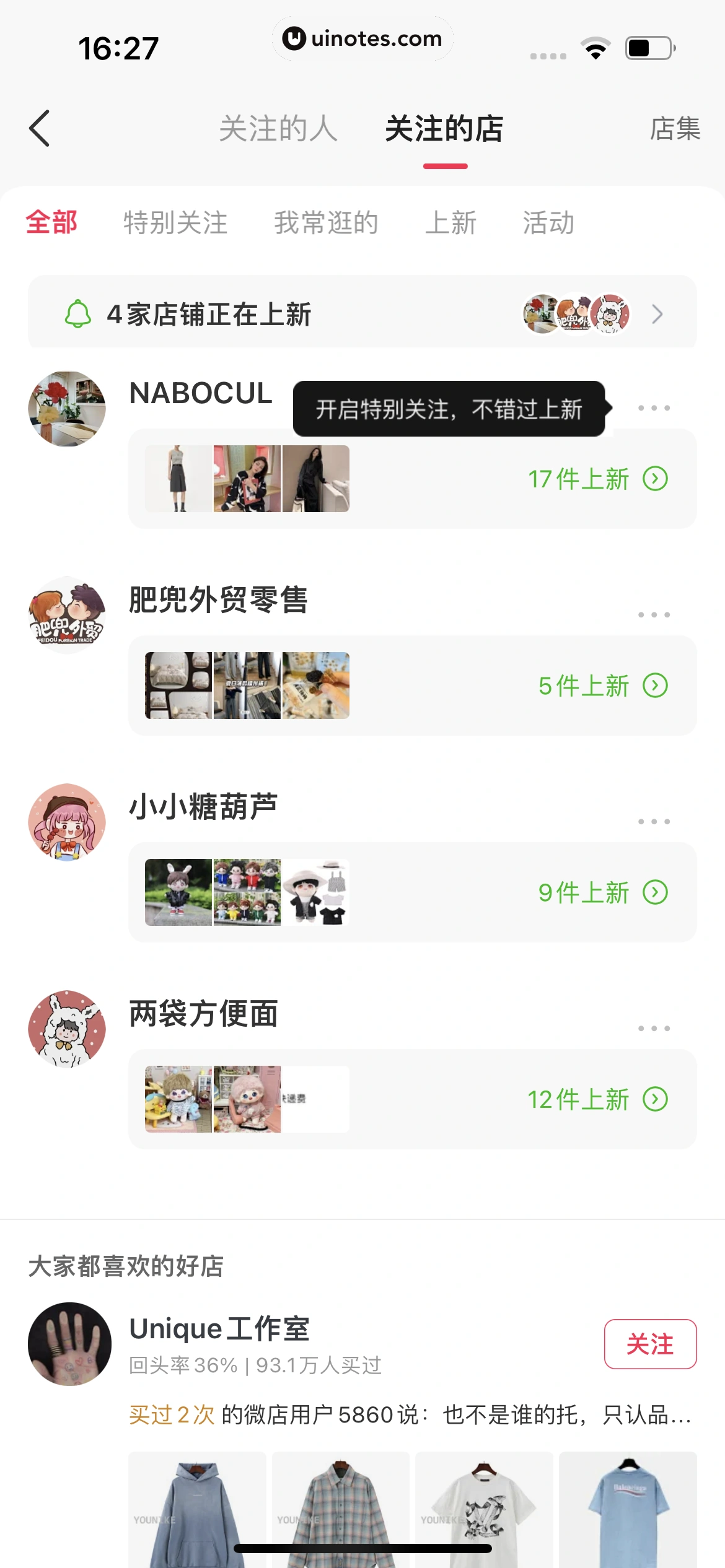 微店 App 截图 734 - UI Notes