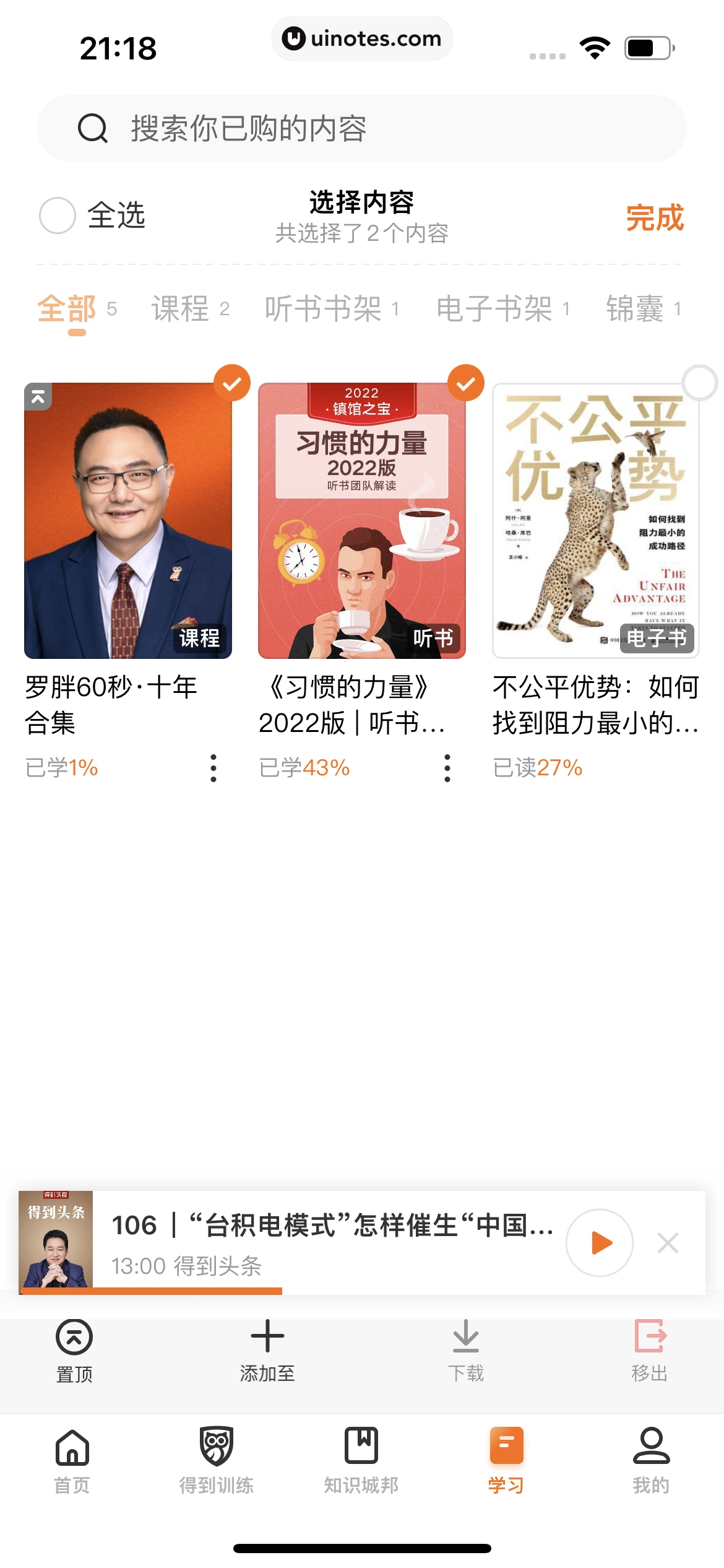 得到 App 截图 517 - UI Notes