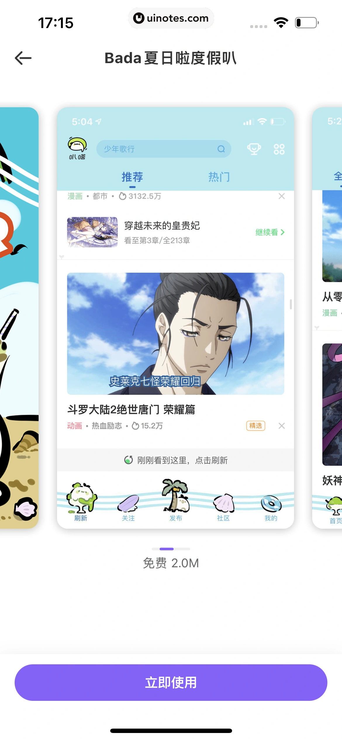 爱奇艺叭嗒 App 截图 112 - UI Notes