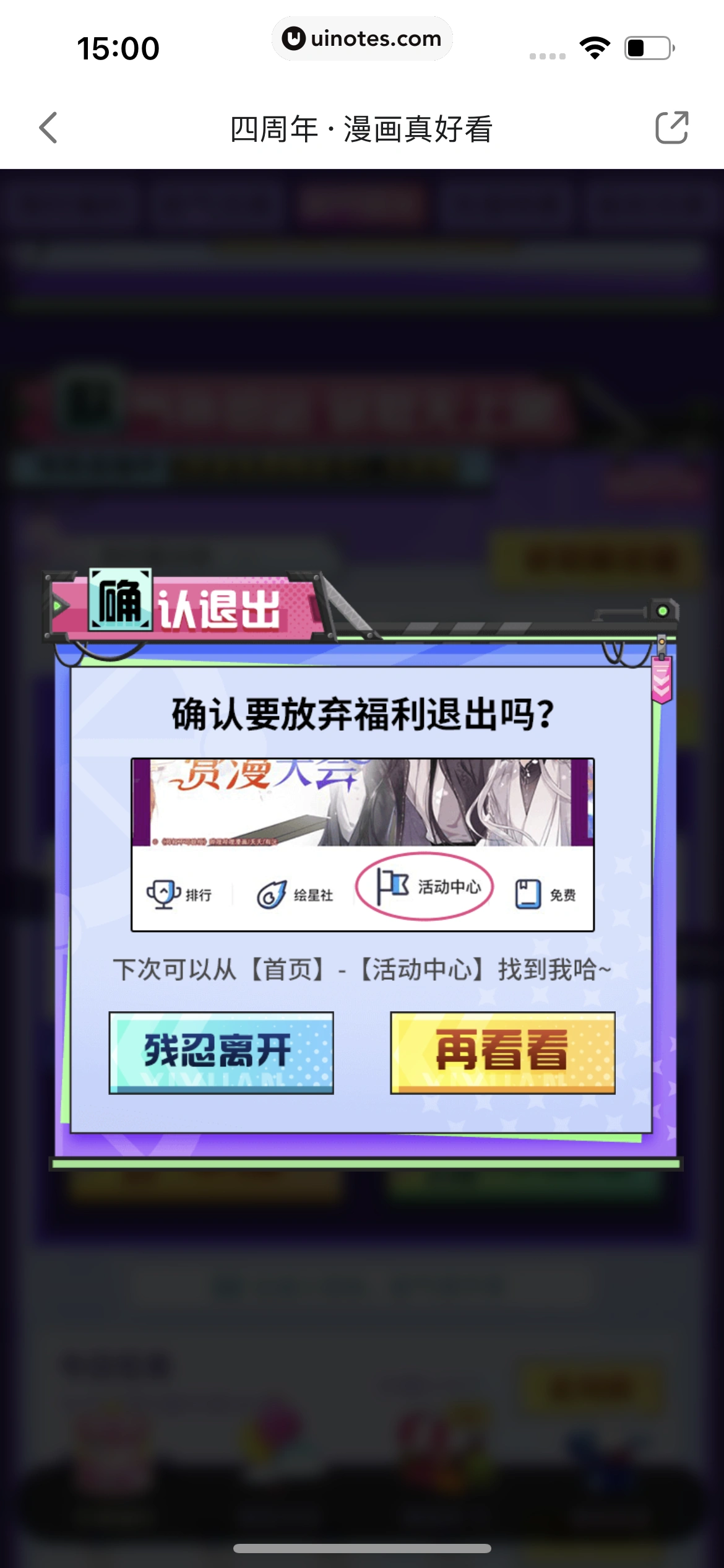 哔哩哔哩漫画 App 截图 167 - UI Notes