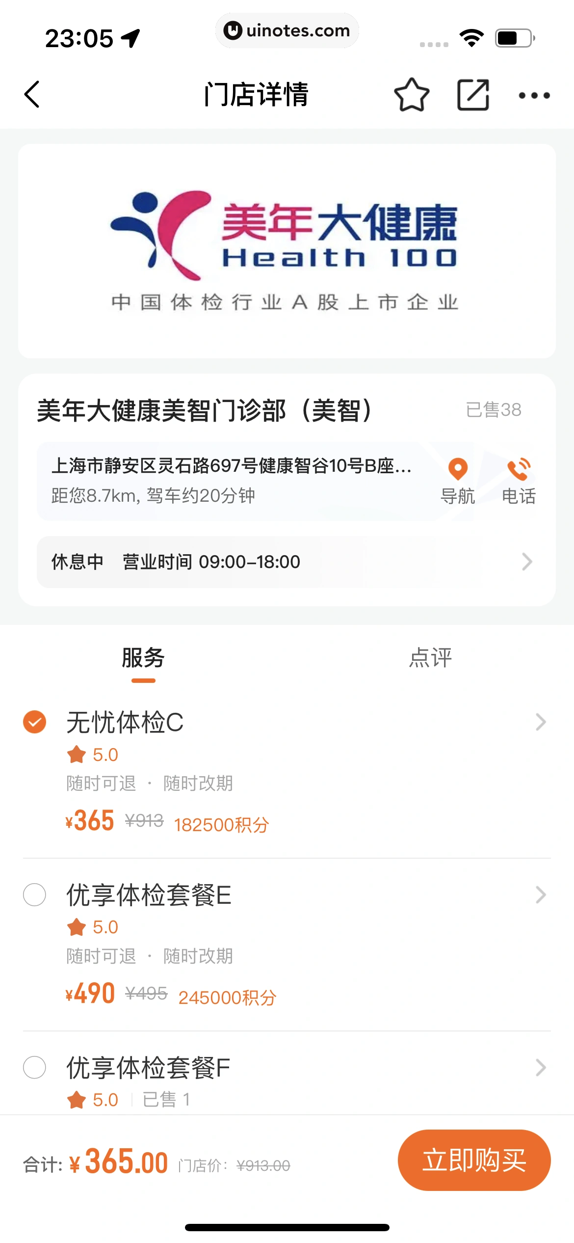 平安好车主 App 截图 0999 - UI Notes