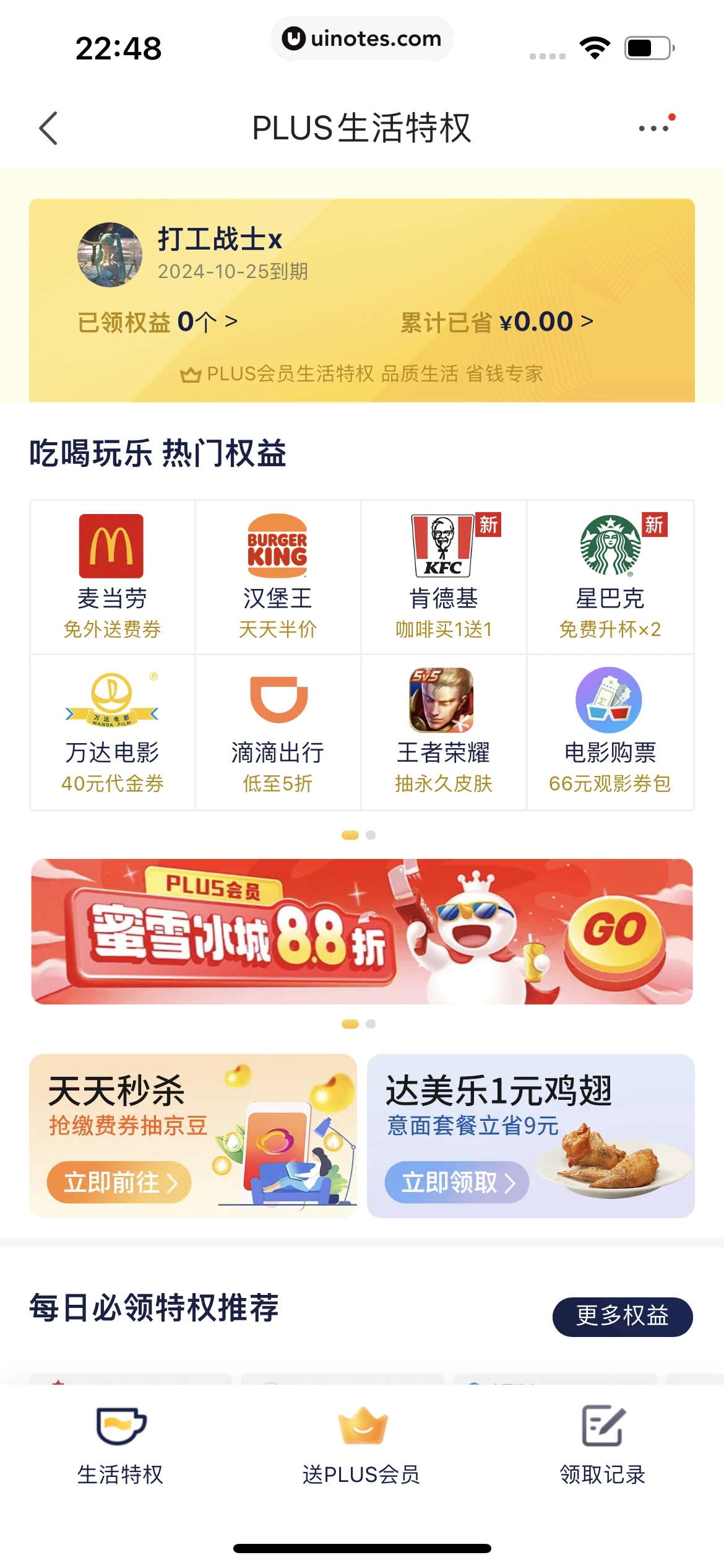 京东 App 截图 1070 - UI Notes