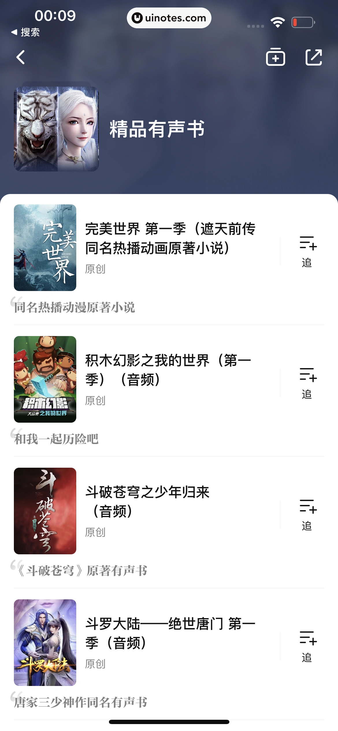 腾讯视频 App 截图 0572 - UI Notes