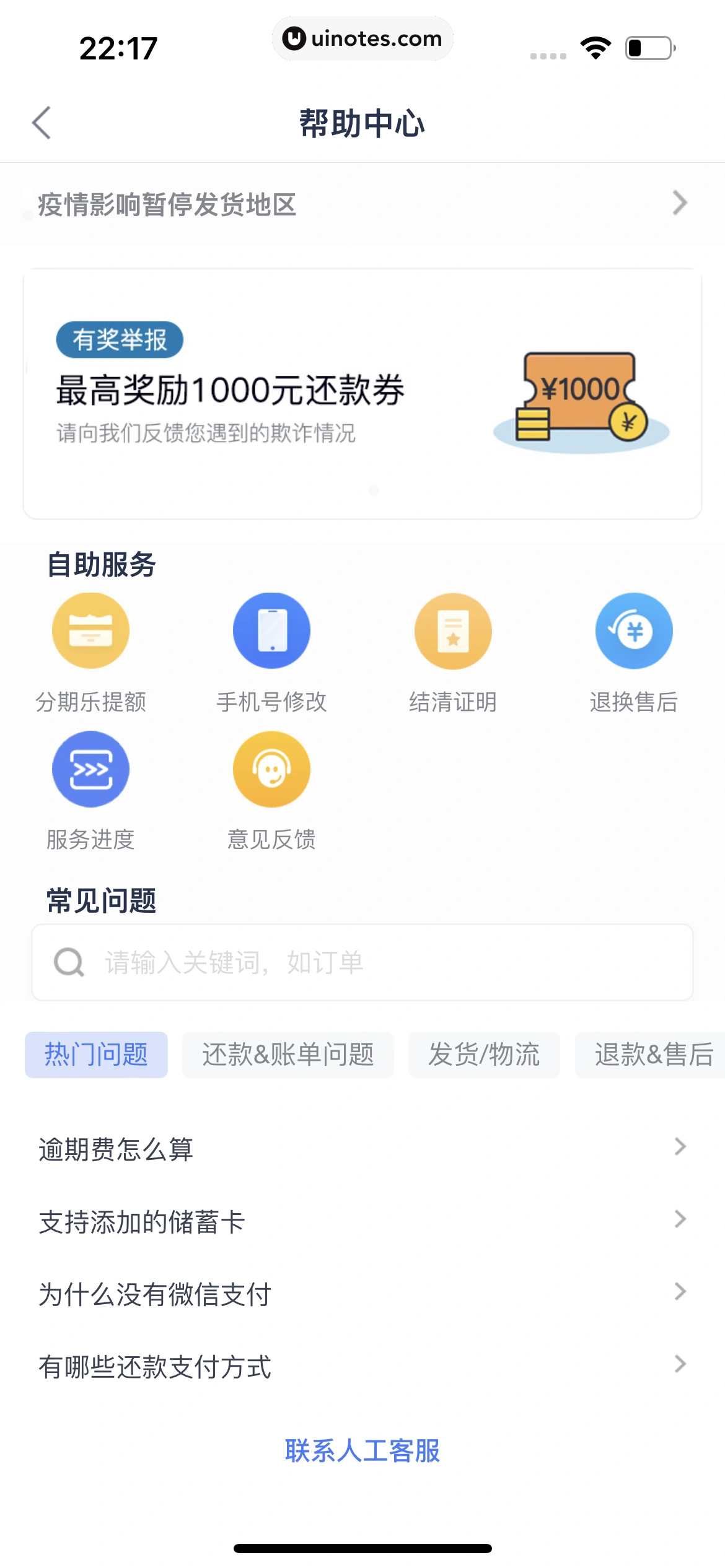 分期乐 App 截图 149 - UI Notes