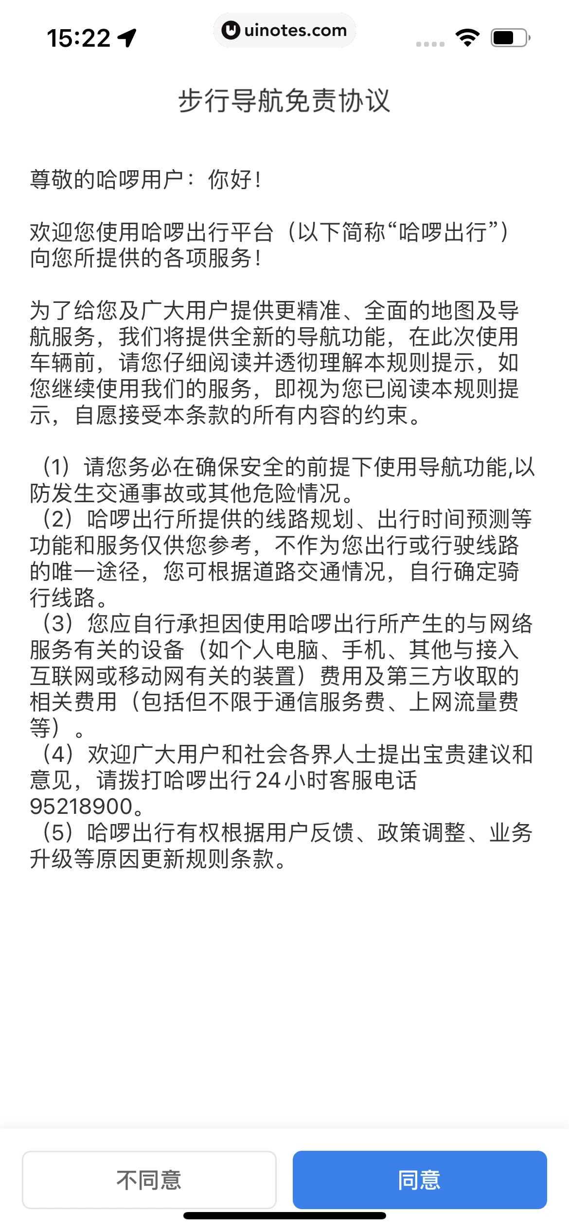 哈啰 App 截图 058 - UI Notes
