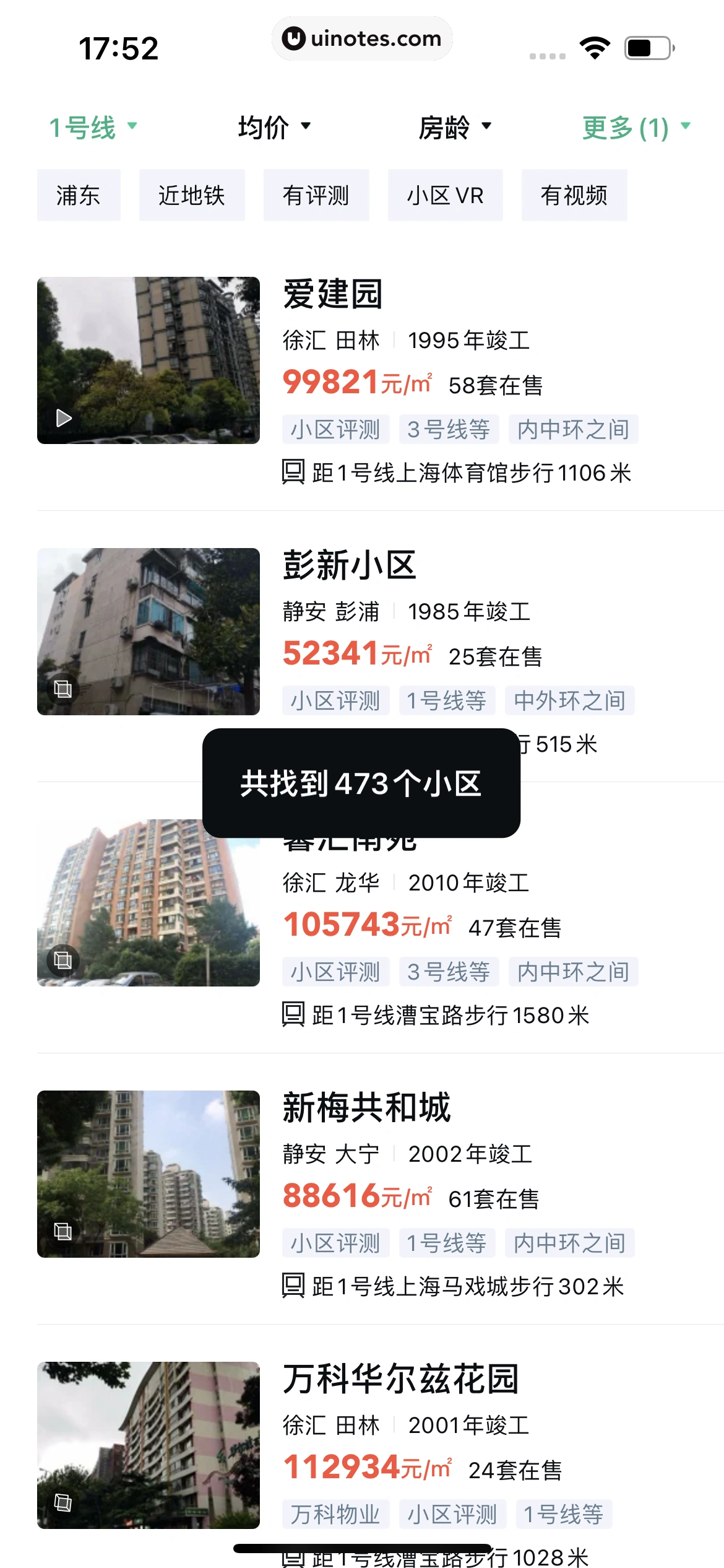 安居客 App 截图 807 - UI Notes
