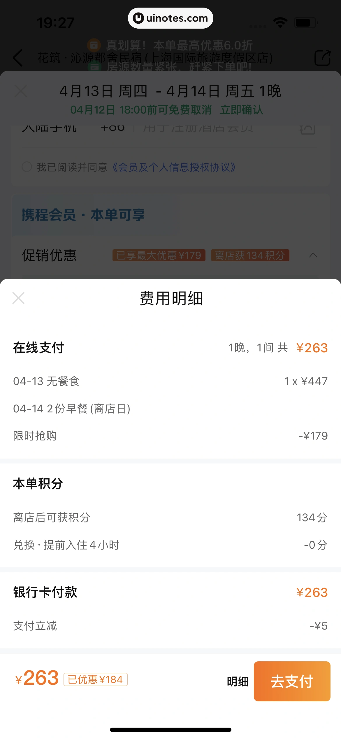 携程金融 App 截图 348 - UI Notes