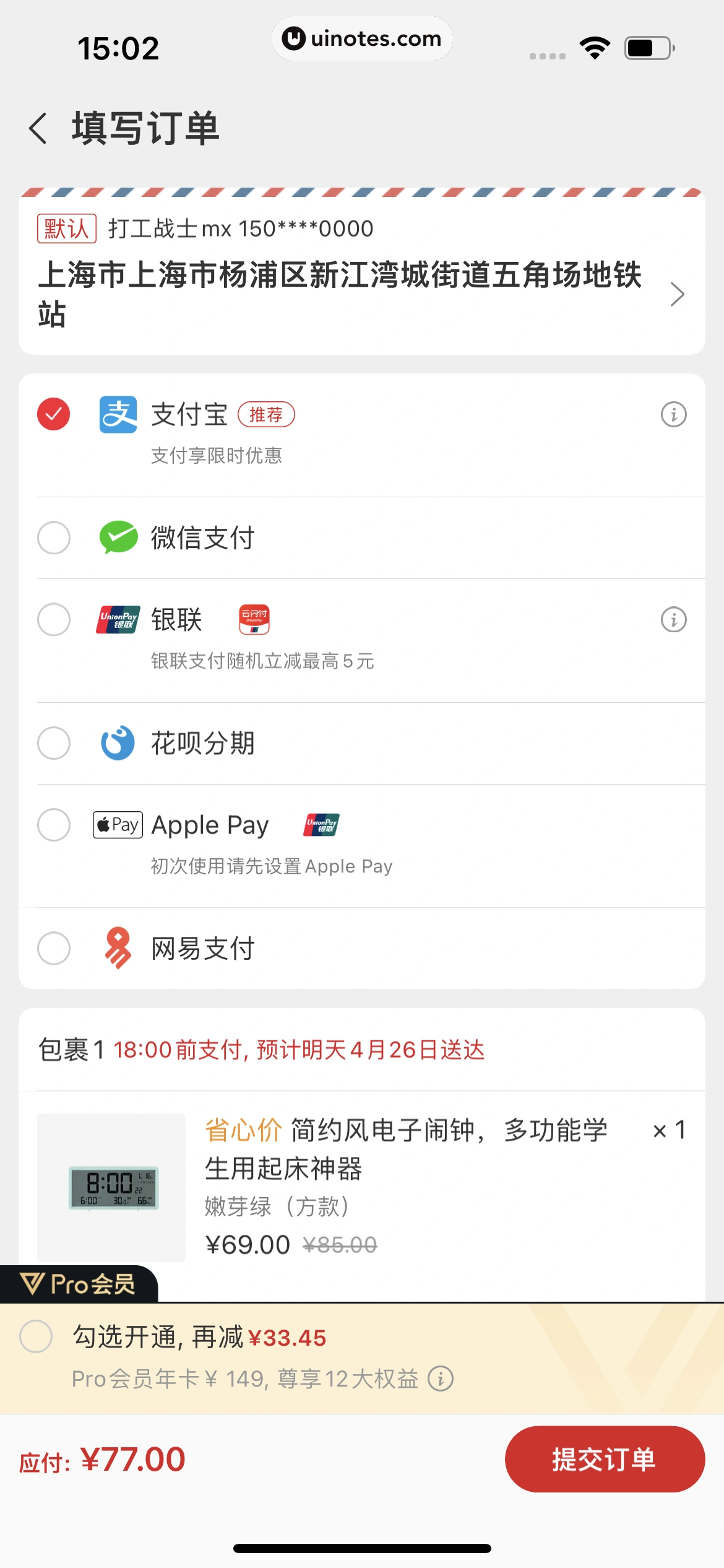 网易严选 App 截图 168 - UI Notes