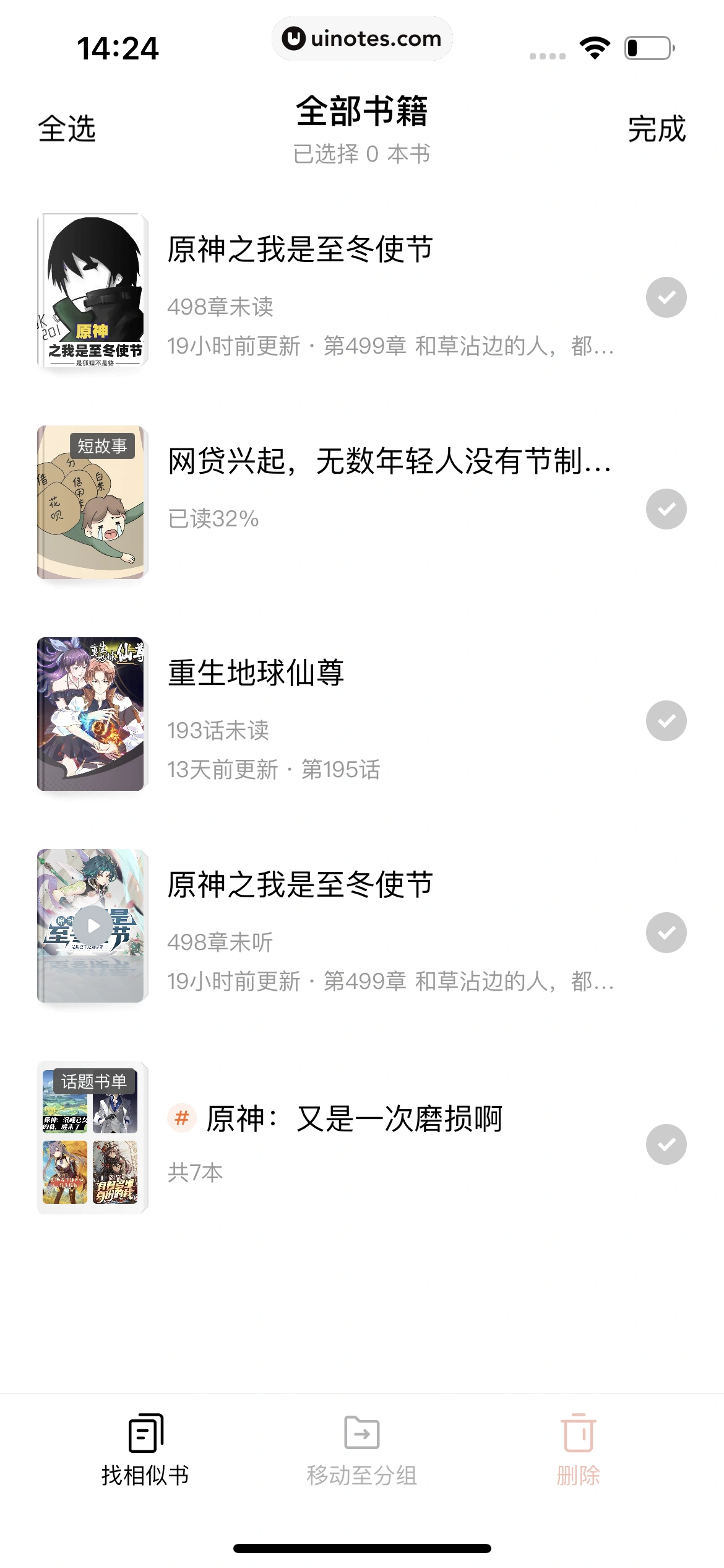 番茄小说 App 截图 243 - UI Notes