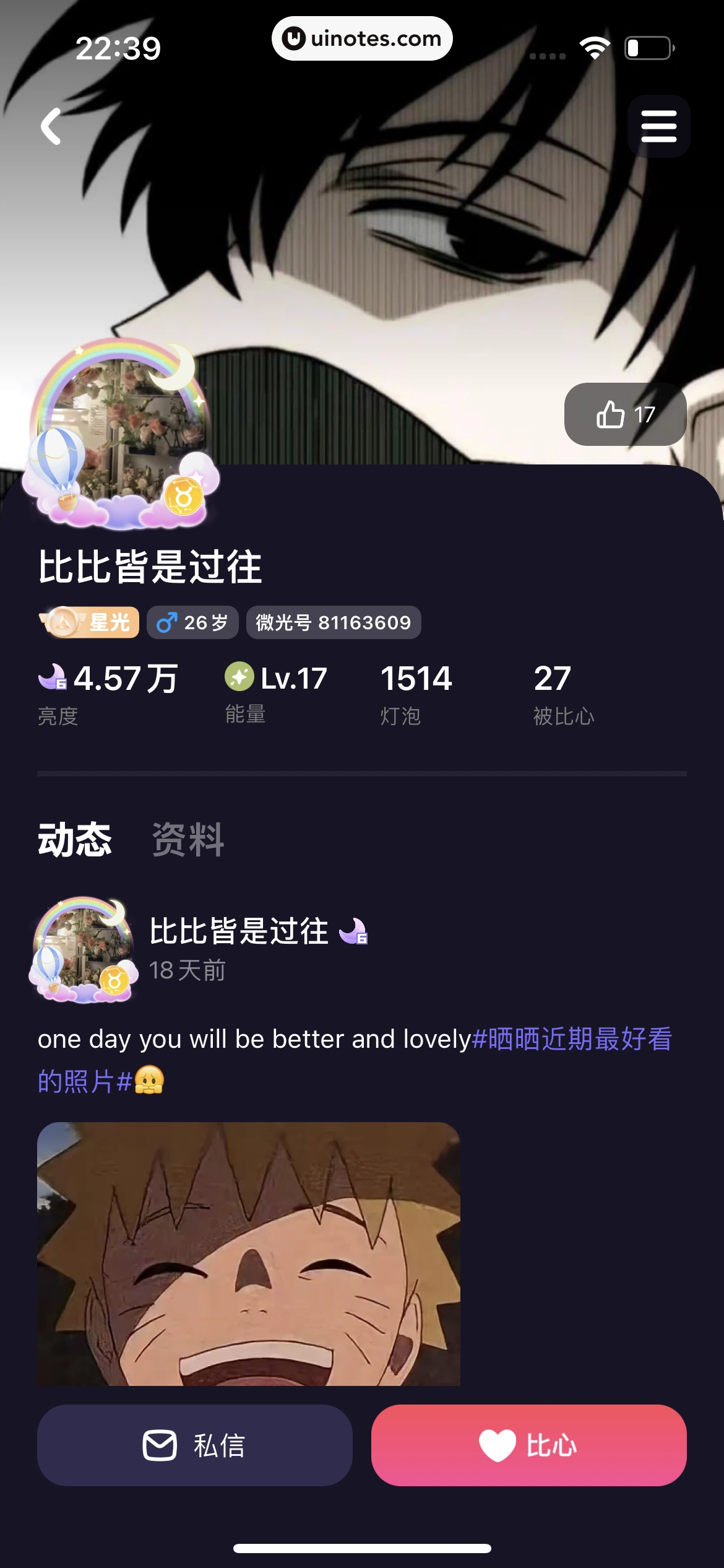 微光 App 截图 396 - UI Notes