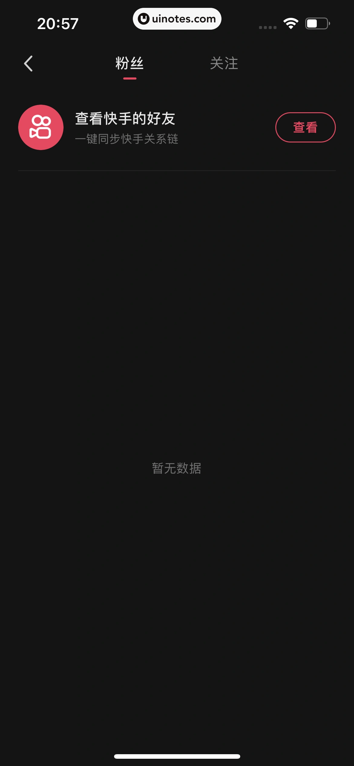 快影 App 截图 492 - UI Notes