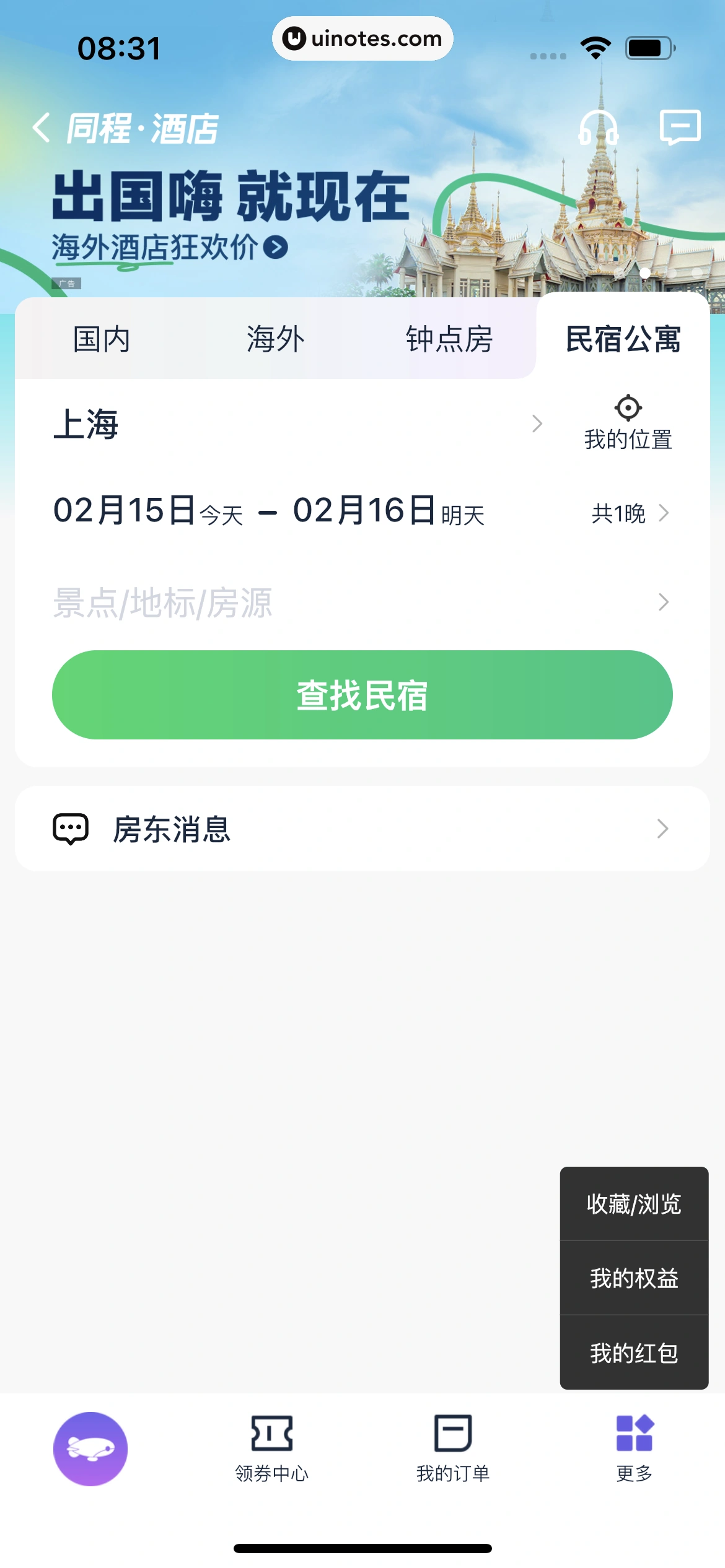 同程旅行 App 截图 125 - UI Notes