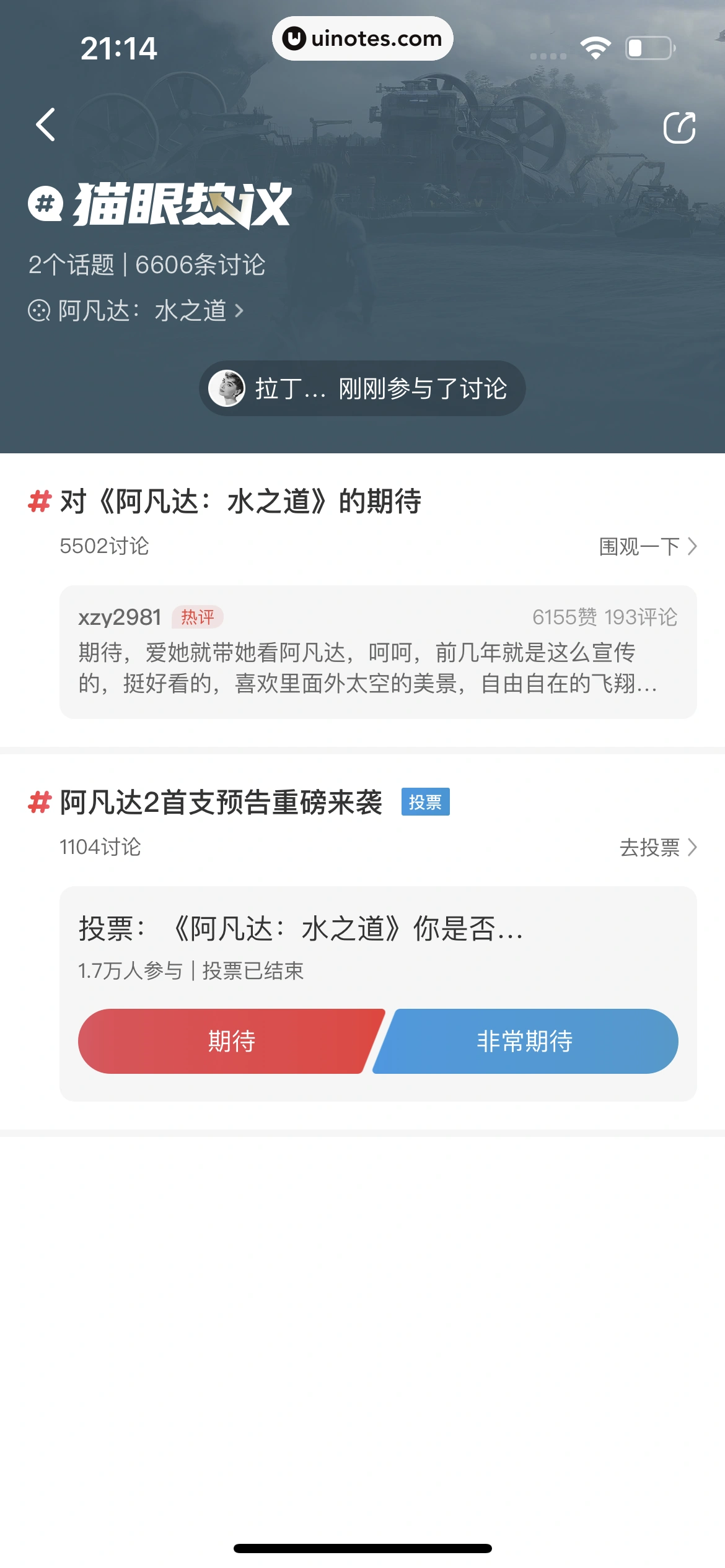 猫眼 App 截图 238 - UI Notes