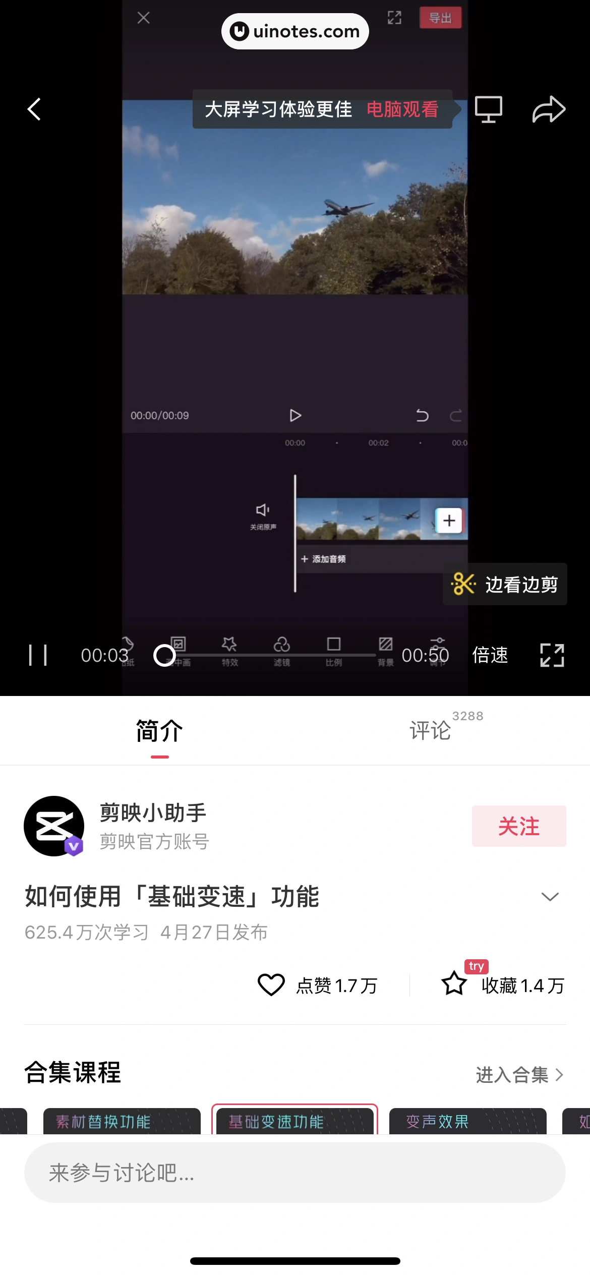 剪映 App 截图 038 - UI Notes