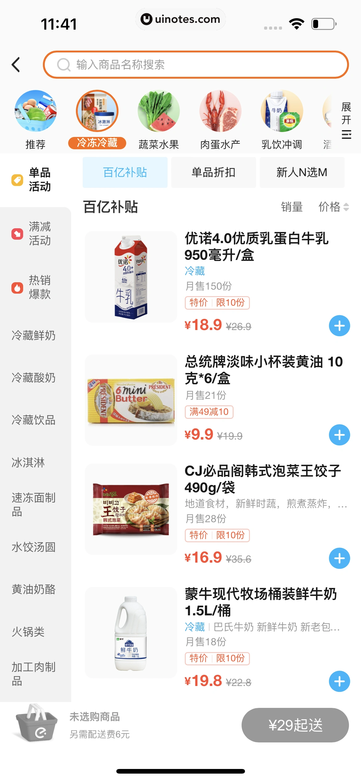 饿了么 App 截图 271 - UI Notes